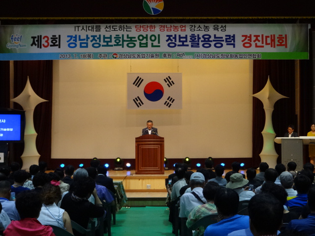 제3회 경남정보화농업인 경진대회서 거제시 우수부서상 수상! 현장 이미지