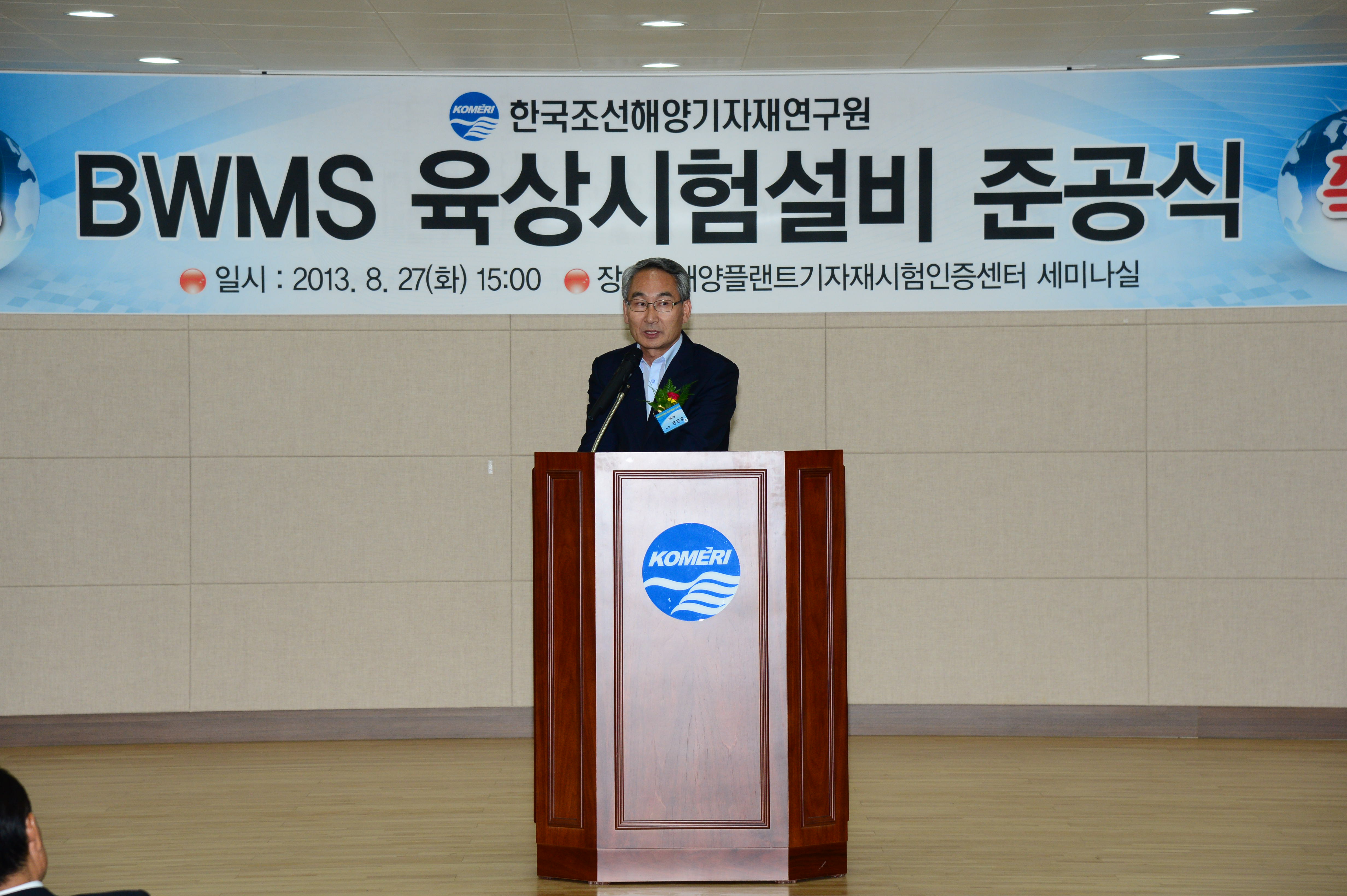 권민호 시장, BWMS 육상시험설비 준공 참석 관계자 격려 현장 이미지
