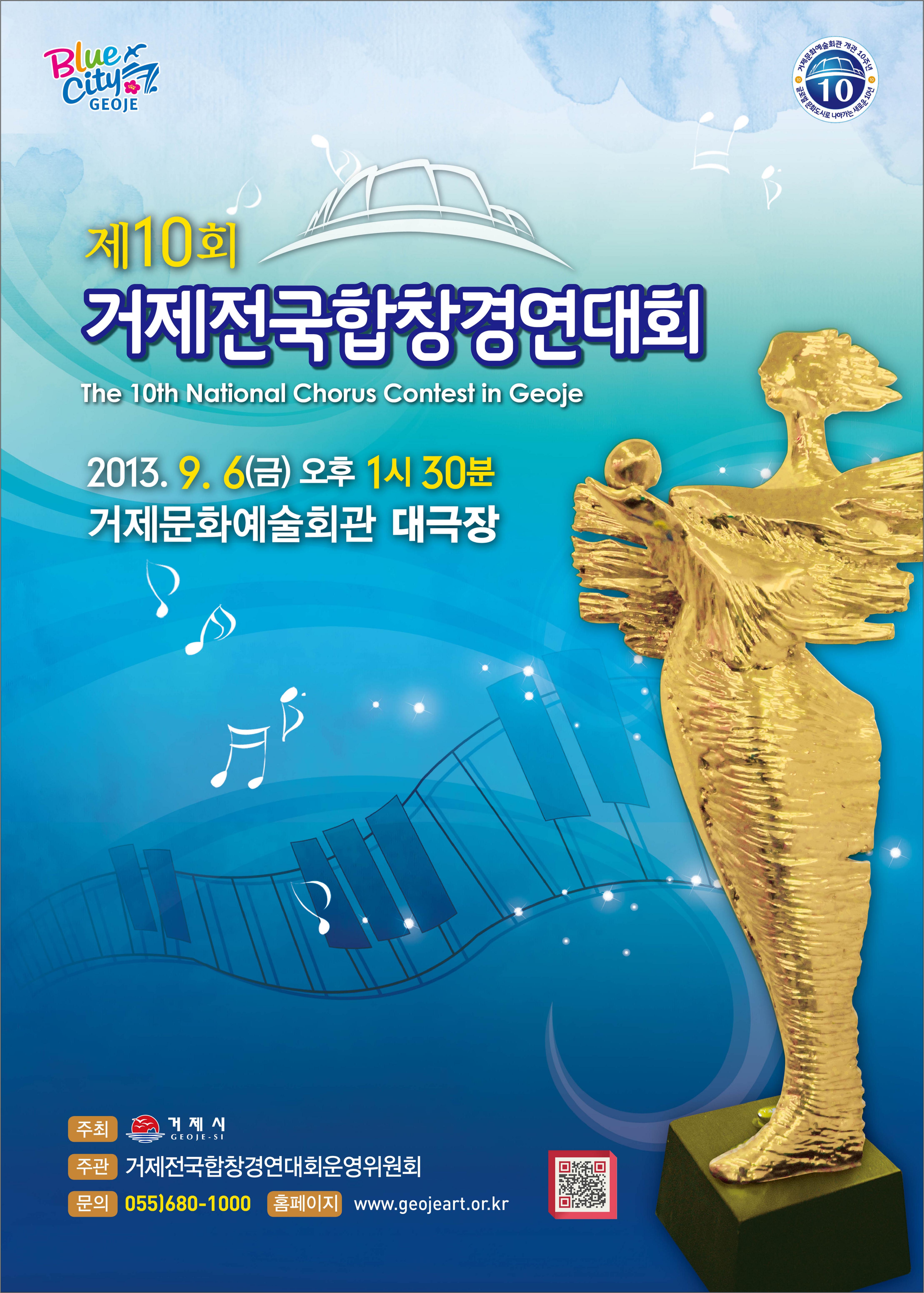 하모니로 여는 거제의 가을 .... 현장 이미지