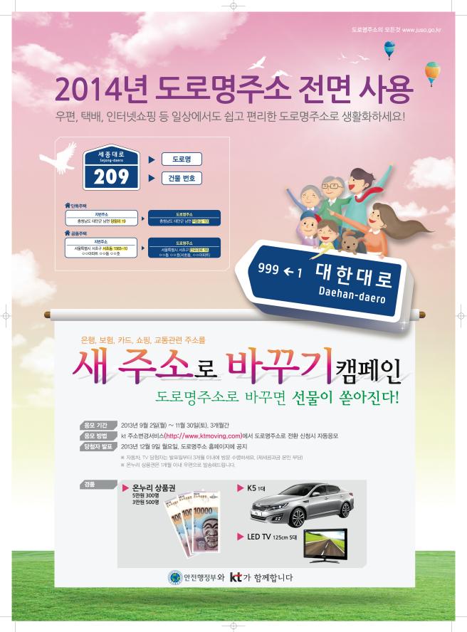 도로명주소로 바꾸고 경품도 받으세요! 현장 이미지