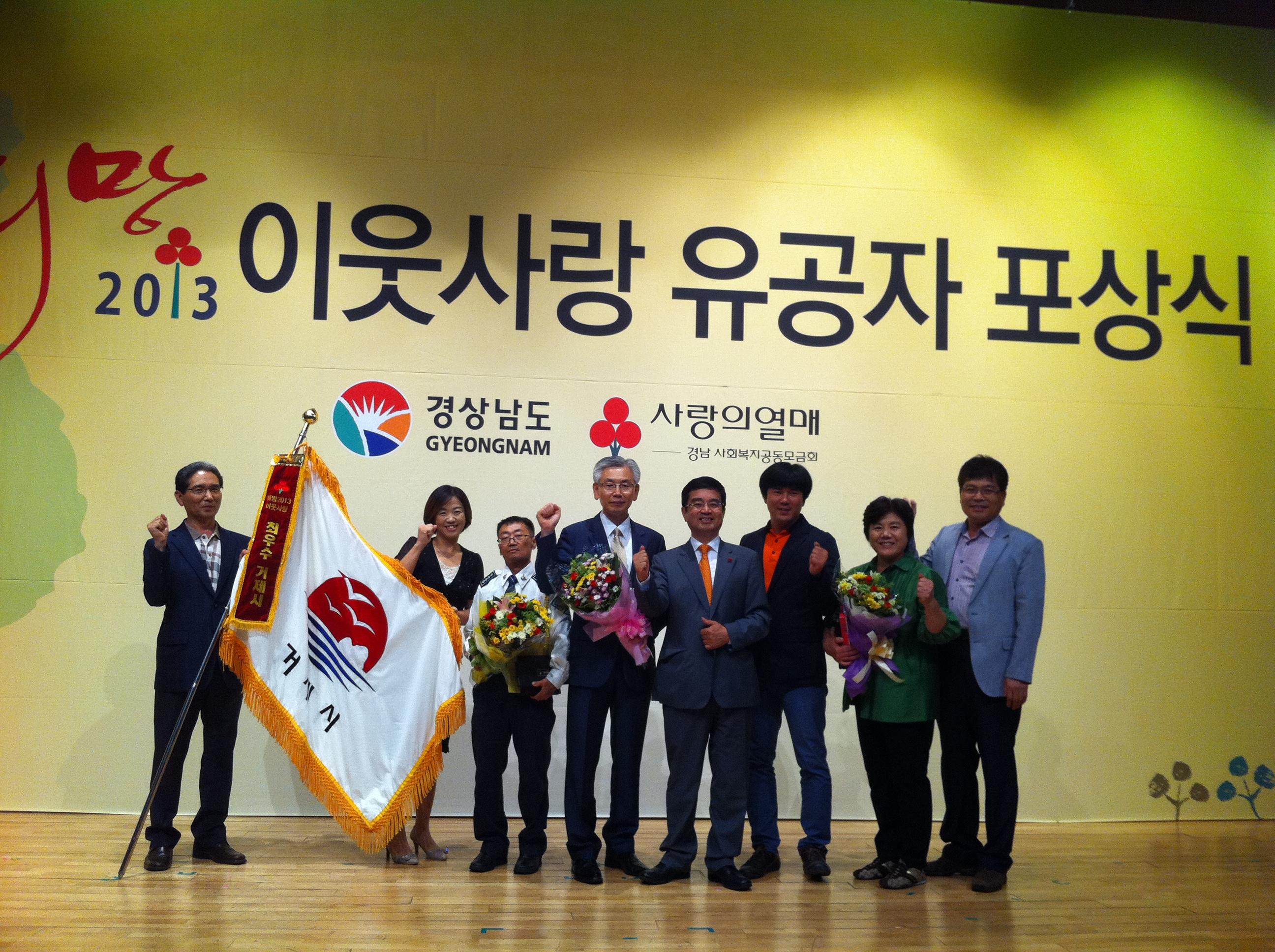 거제시 2013년 ‘이웃사랑’ 최우수 시 표창 현장 이미지