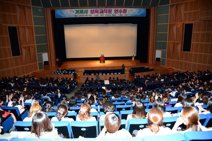 거제시 보육교직원 연수회 개최 현장 이미지