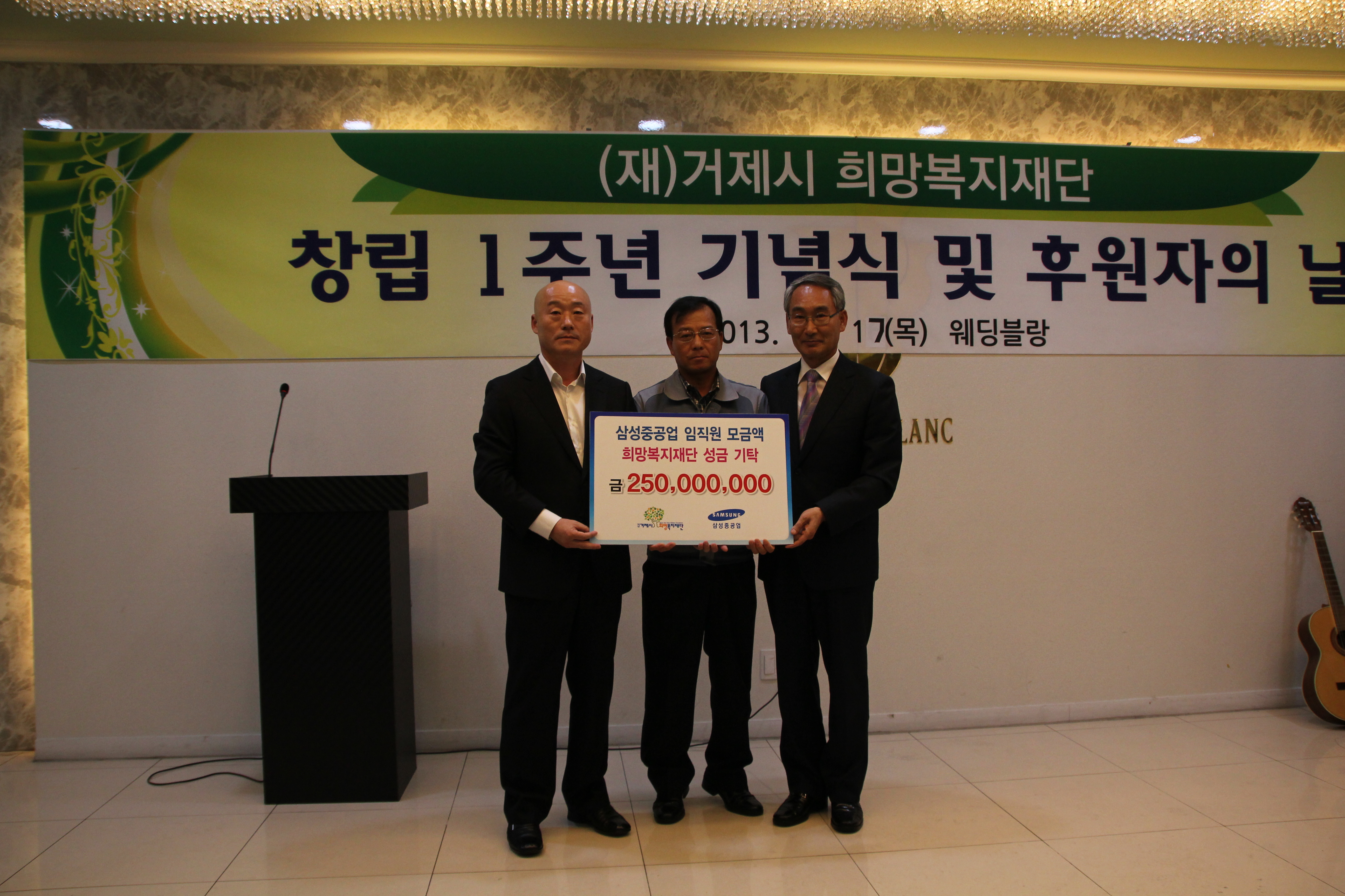 (재)거제시희망복지재단, 창립1주년 기념식 및 후원자의 날 행사 개최 현장 이미지
