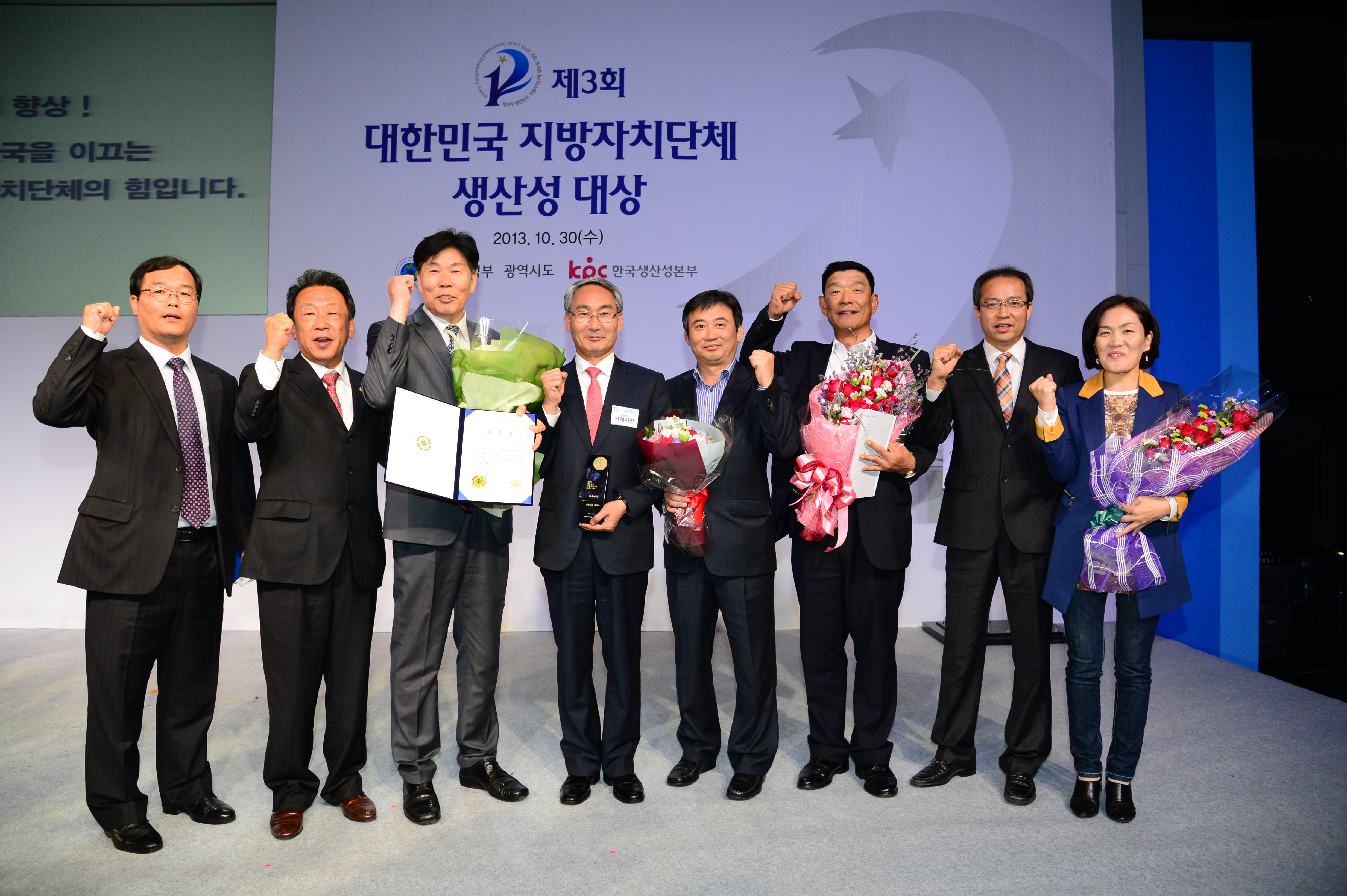 거제시, 제3회 대한민국 지방자치단체 생산성 대상‘최우수상’수상 현장 이미지