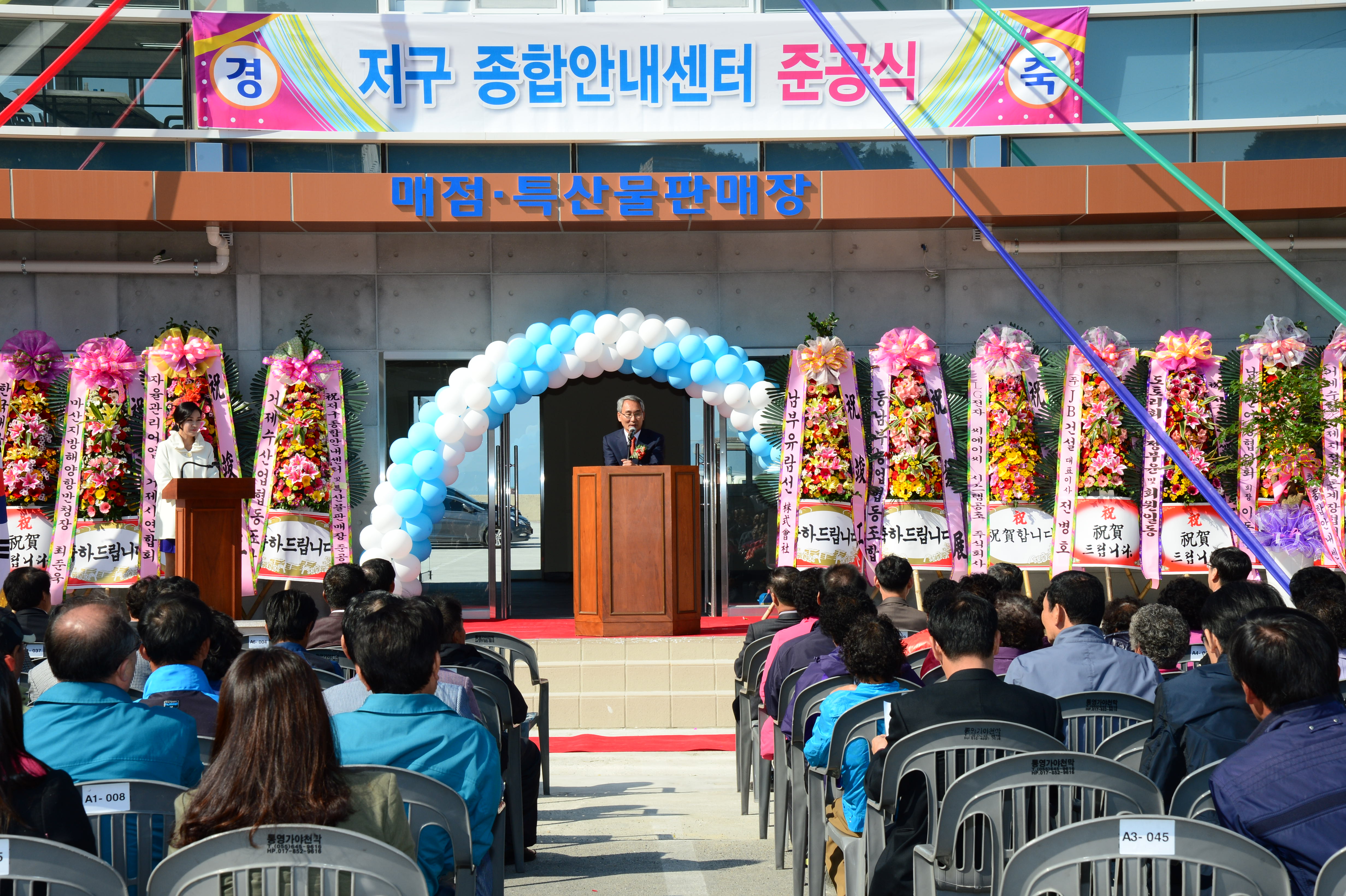 저구 종합안내센터 및 특산물 판매장 준공 현장 이미지