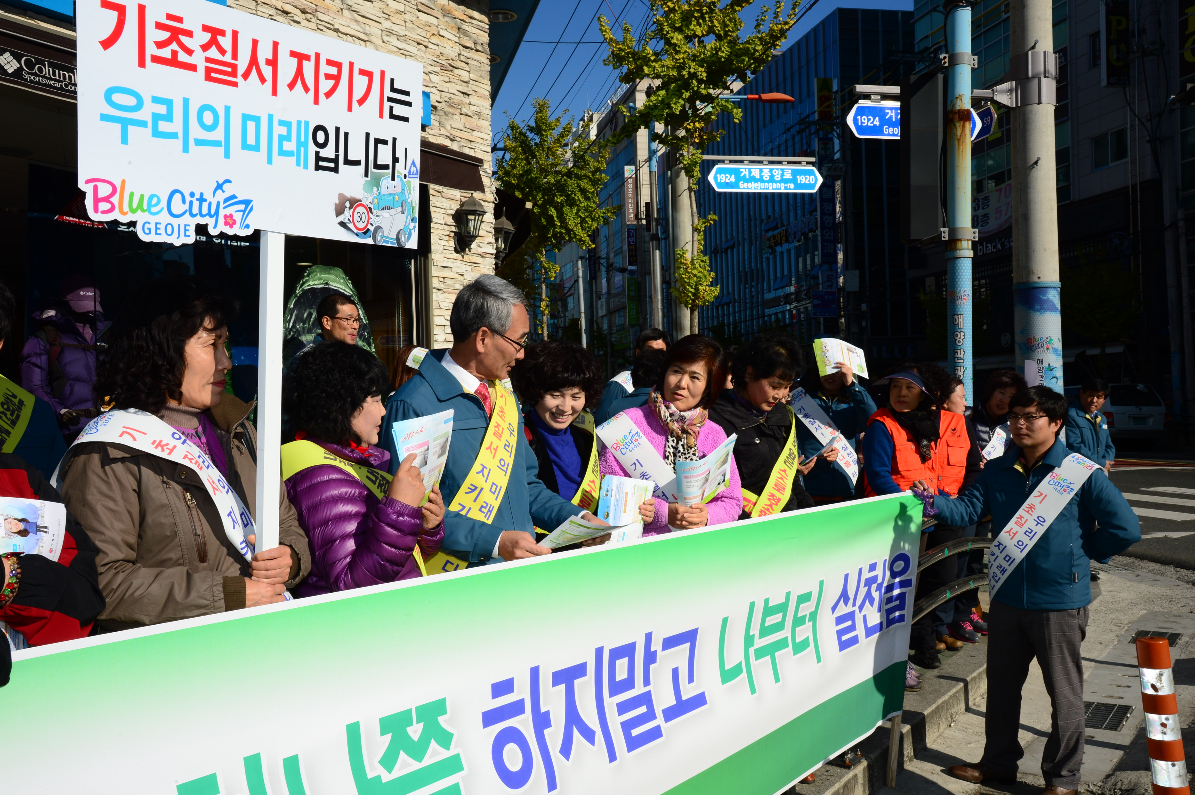 거제시, 기초질서 지키기 캠페인 전개 현장 이미지