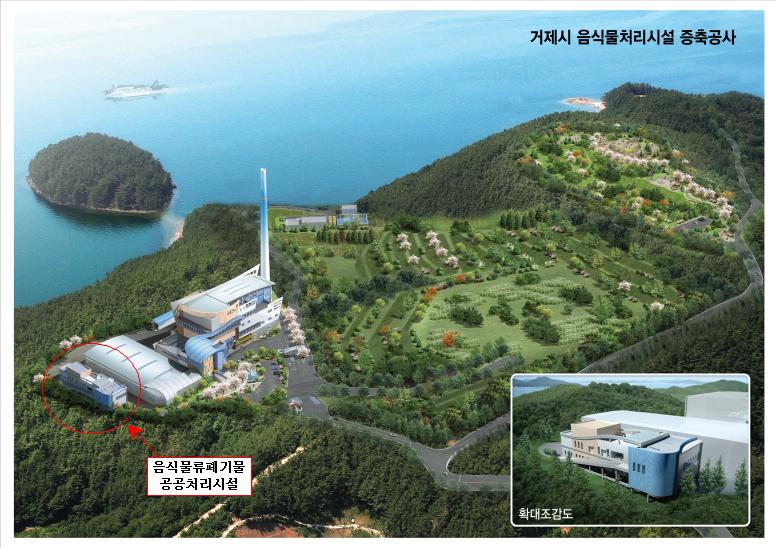 거제시 음식물류폐기물 공공처리시설 설치공사 마무리. 최첨단 폐기물처리시설 종합타운 탄생 현장 이미지