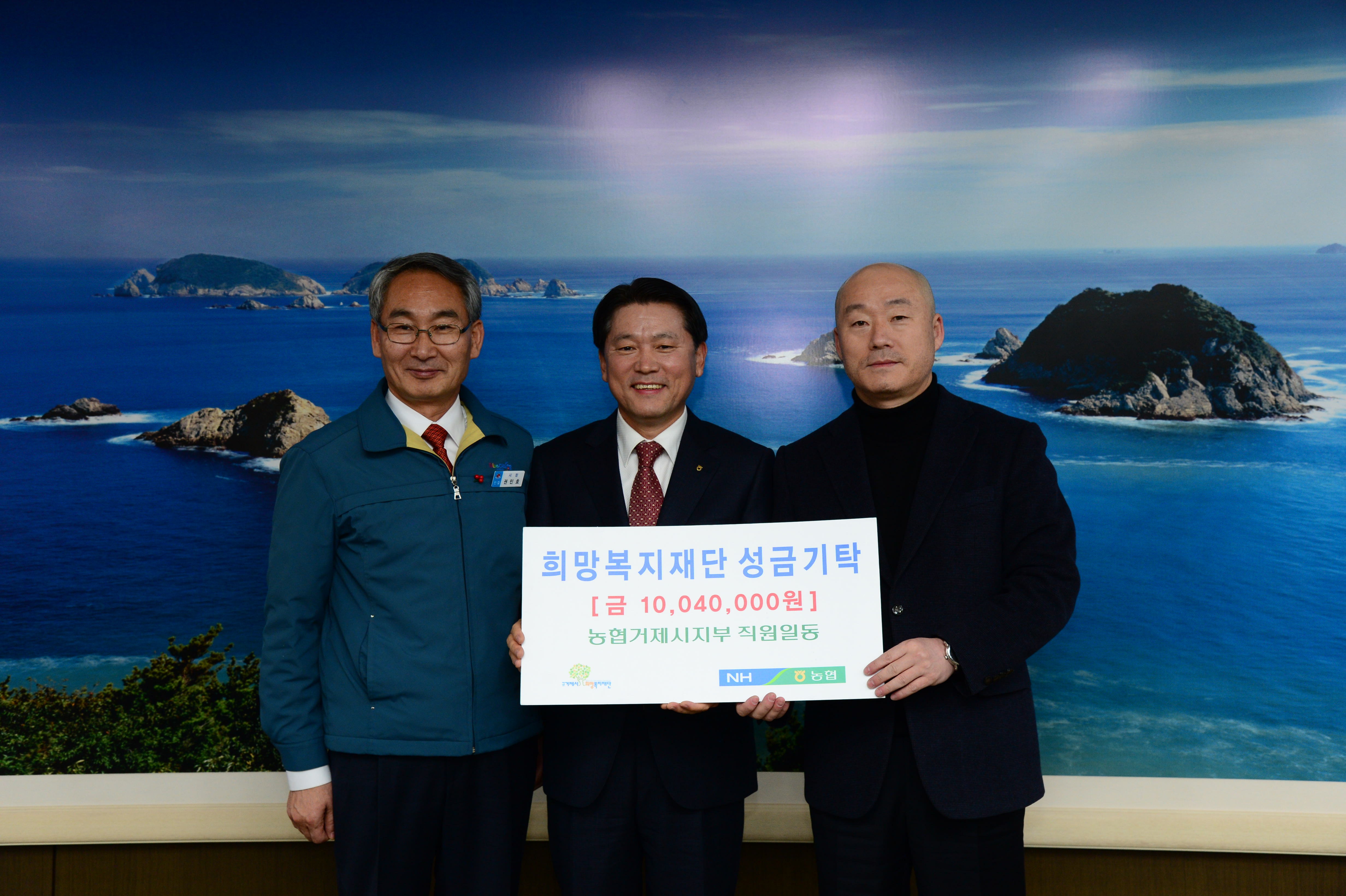 농협중앙회 거제시지부 희망천사 기탁증서 전달 현장 이미지