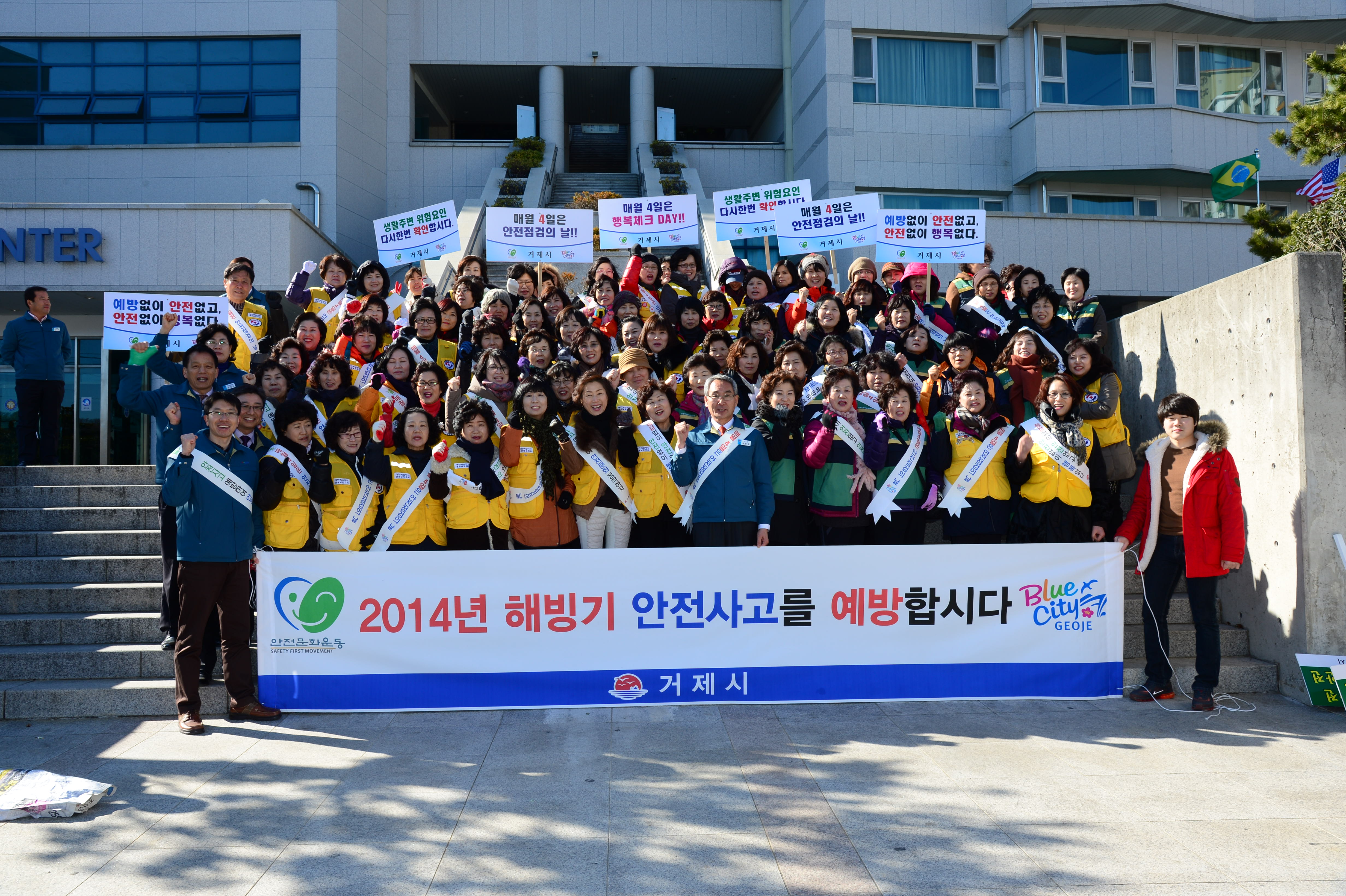 거제시, 해빙기 안전사고 예방 홍보 캠페인 현장 이미지