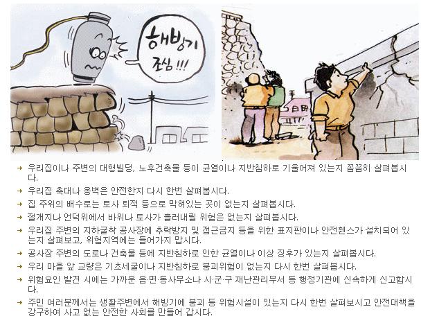 해빙기 붕괴위험, 발견 시 신고부터! 현장 이미지