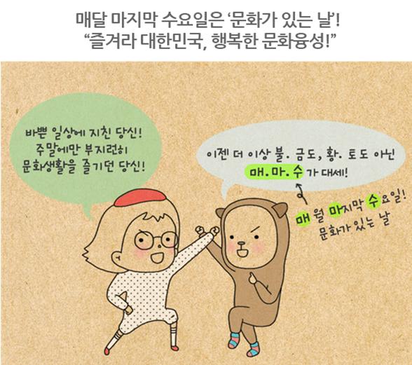 매월 마지막 수요일은 '문화가 있는 날' 현장 이미지