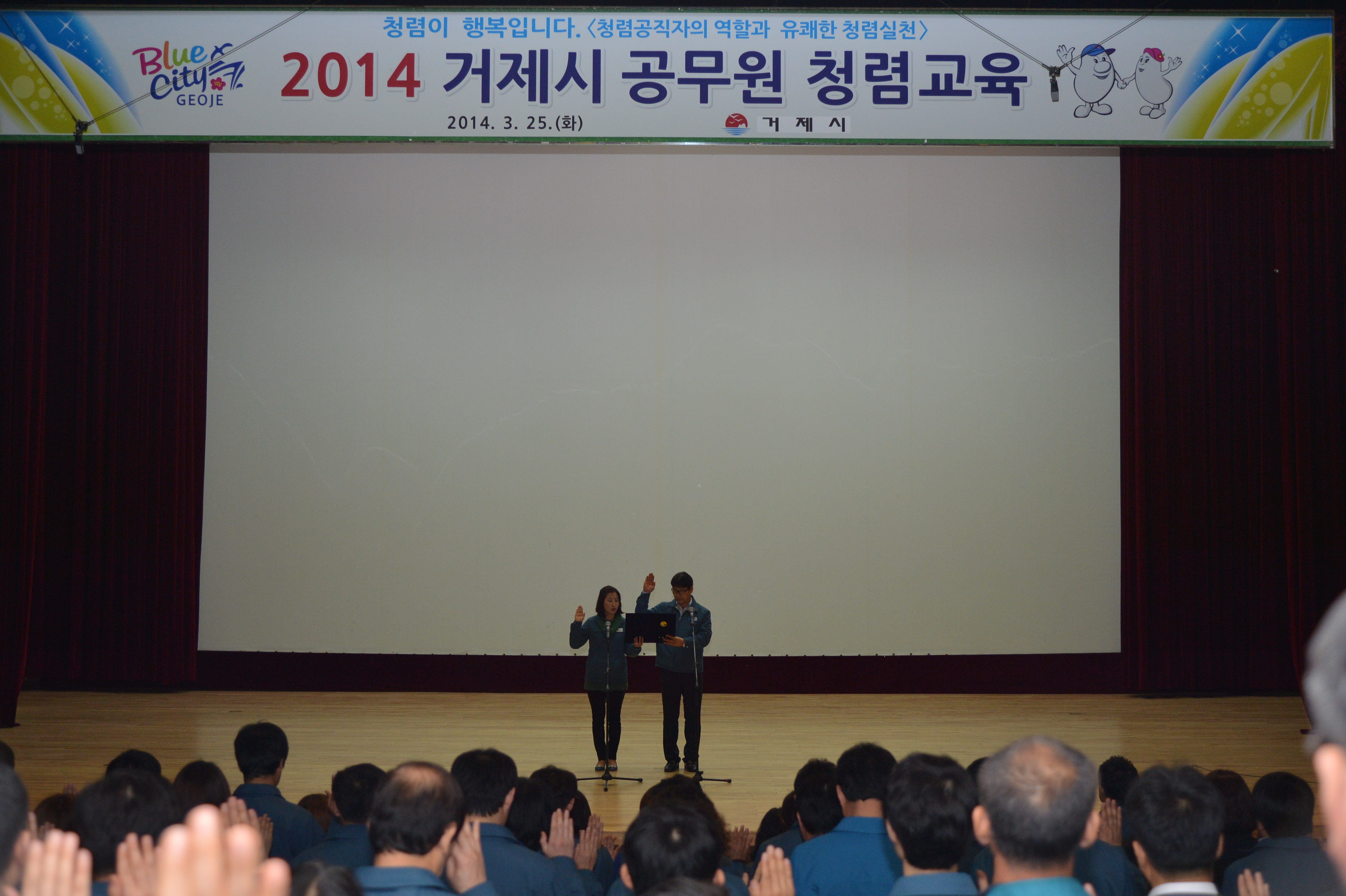 거제시, 2014 전 공직자 청렴 교육  현장 이미지
