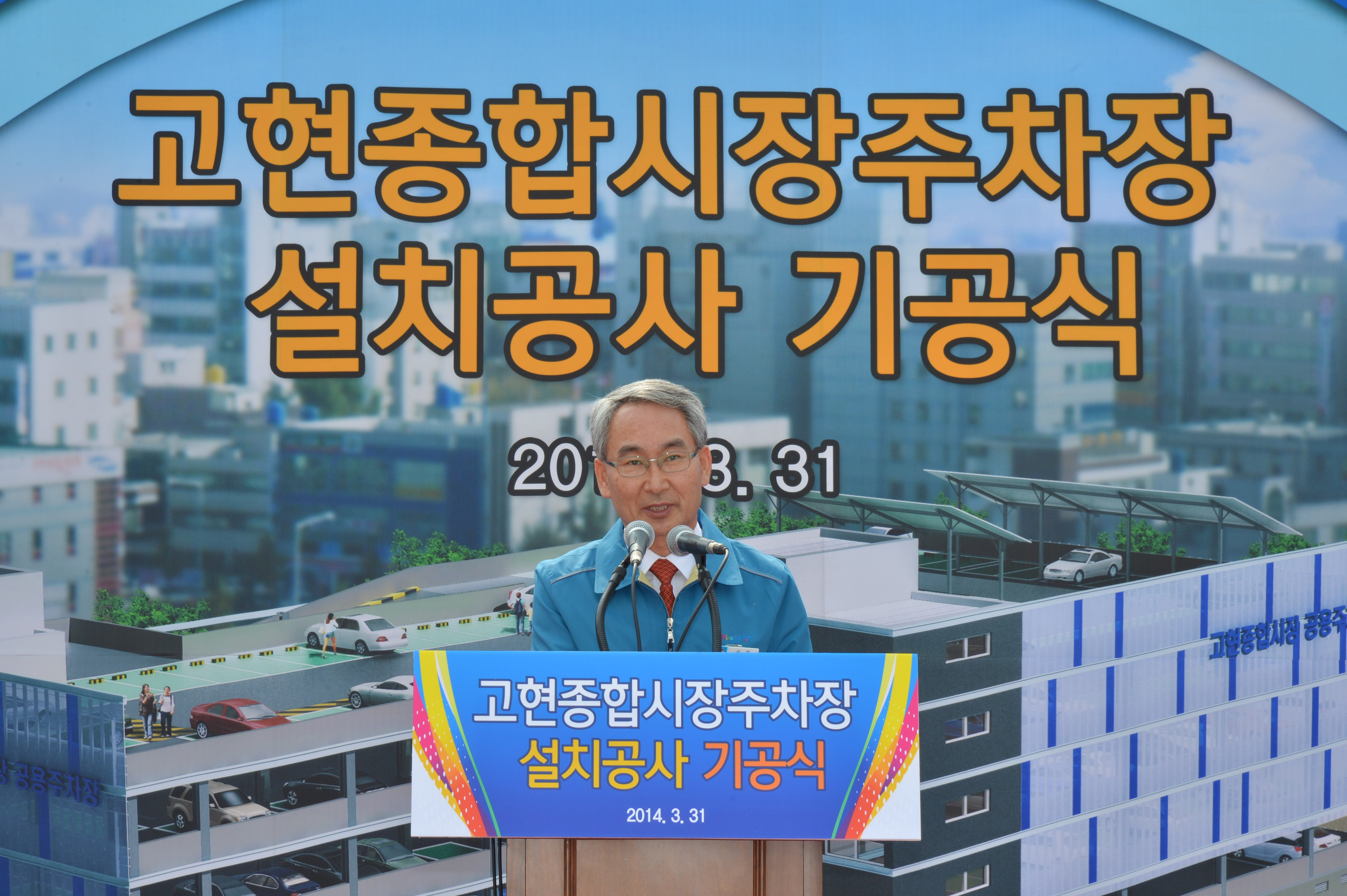 ‘고현종합시장 주차장 설치공사 기공식’ 개최 현장 이미지