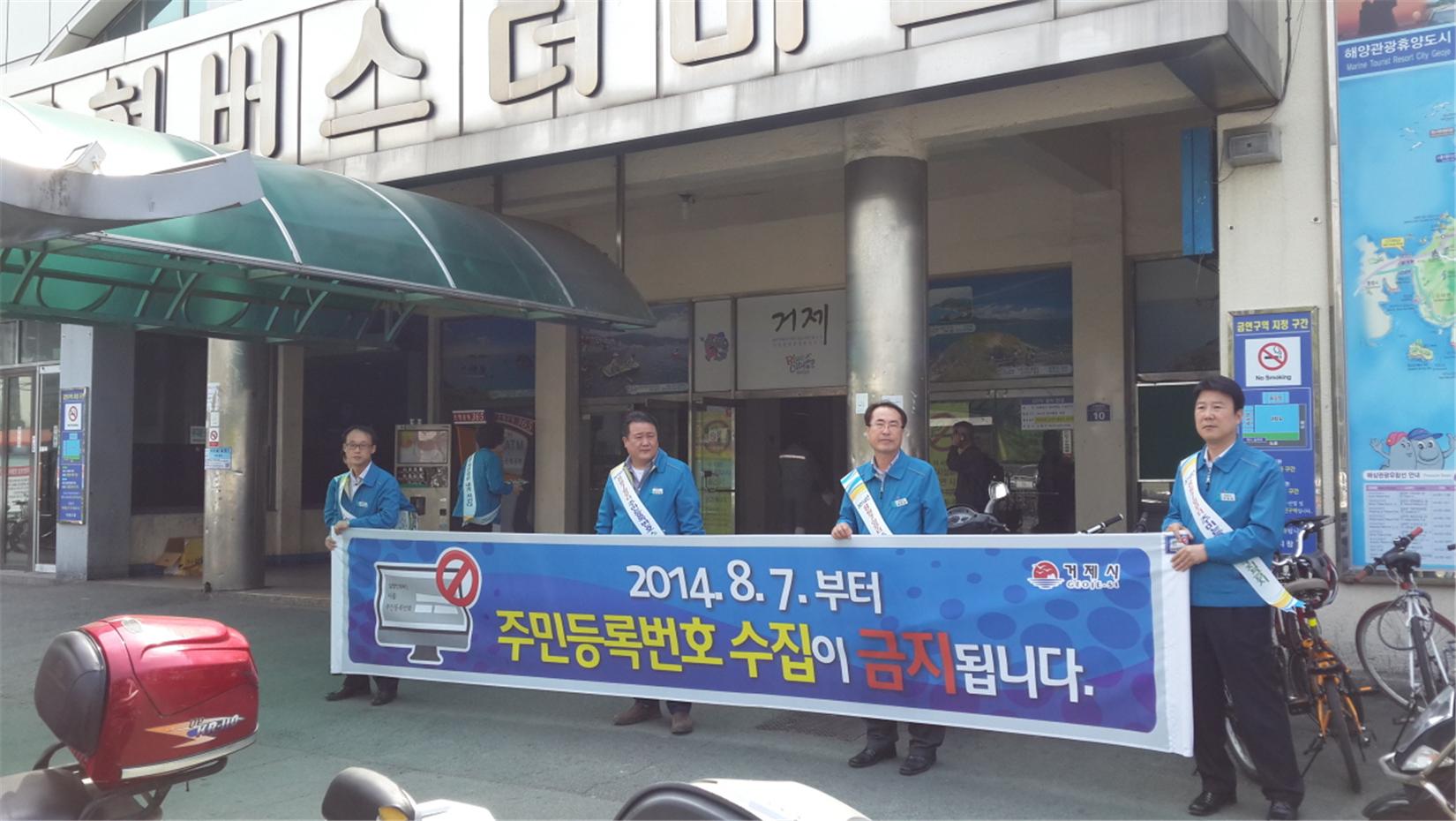 거제시, 개인정보보호 실천 캠페인 현장 이미지