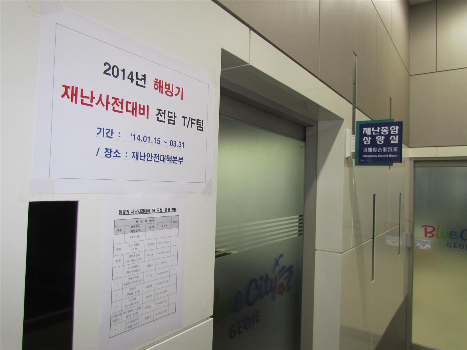 거제시, ‘해빙기 안전대책’ 전국 우수기관 선정 현장 이미지