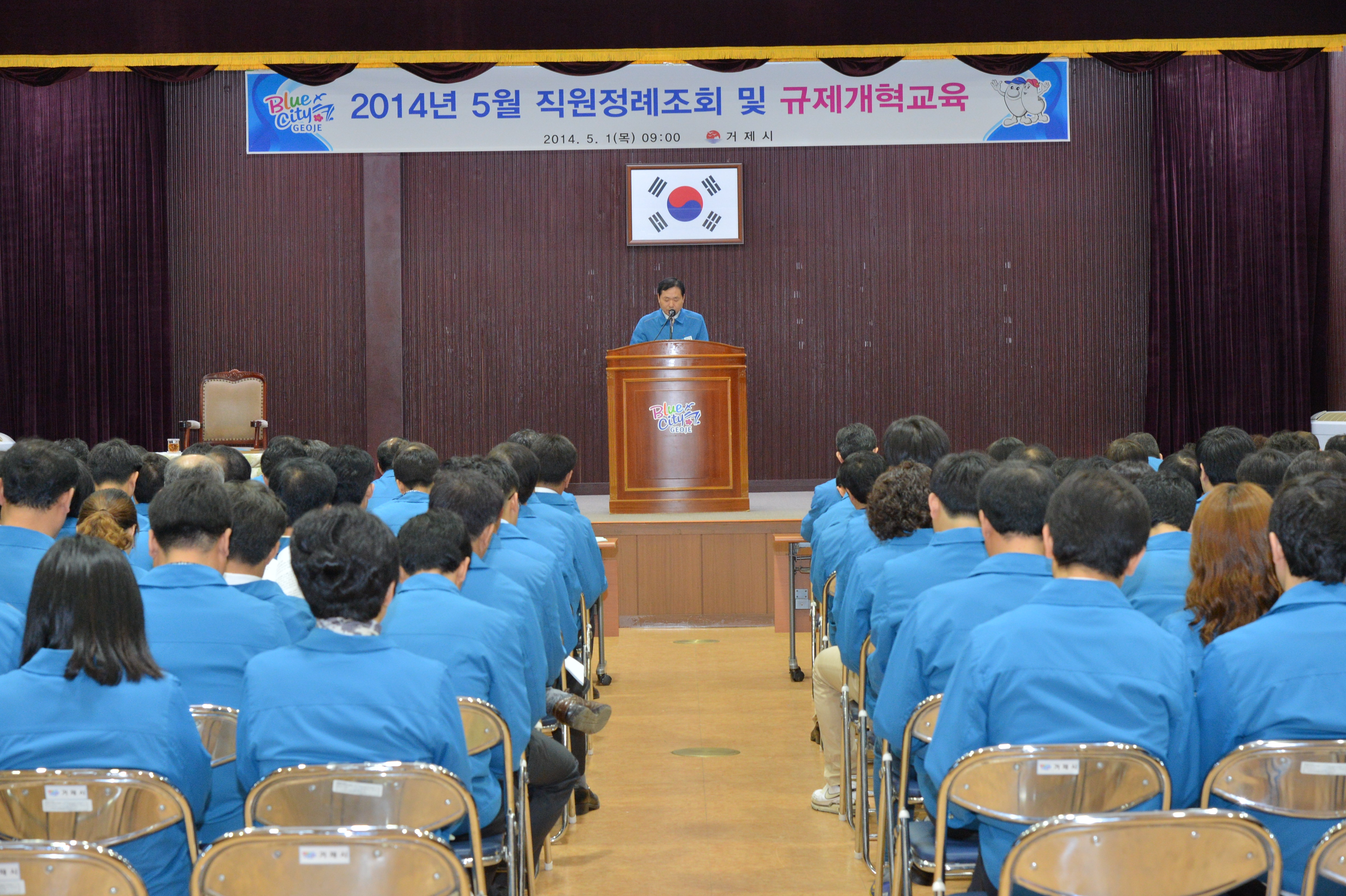 거제시, 1일 ‘5월 직원 정례조회’ 대회의실에서 열려  현장 이미지
