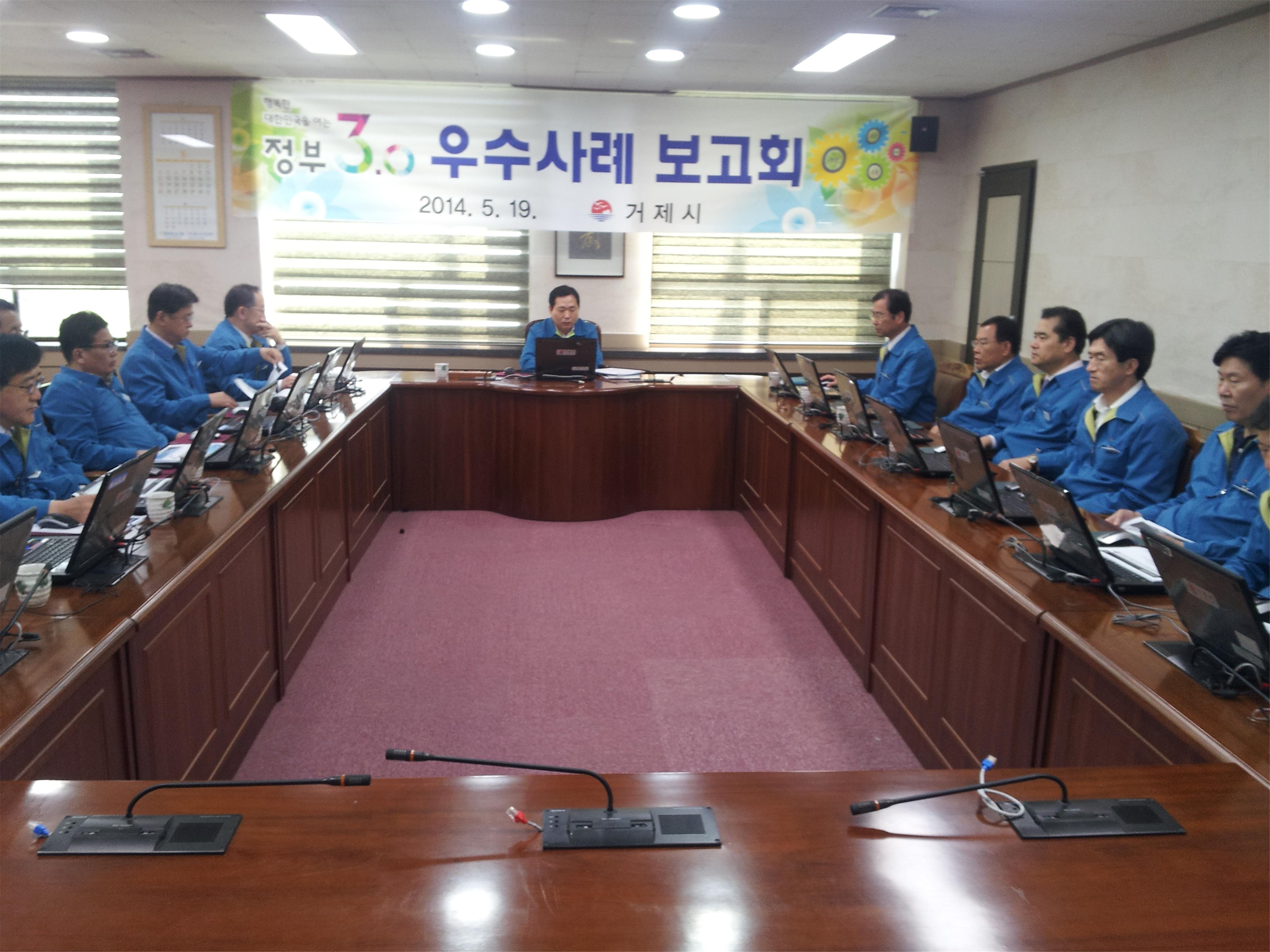 거제시, 정부 3.0 우수사례 보고회 개최 현장 이미지