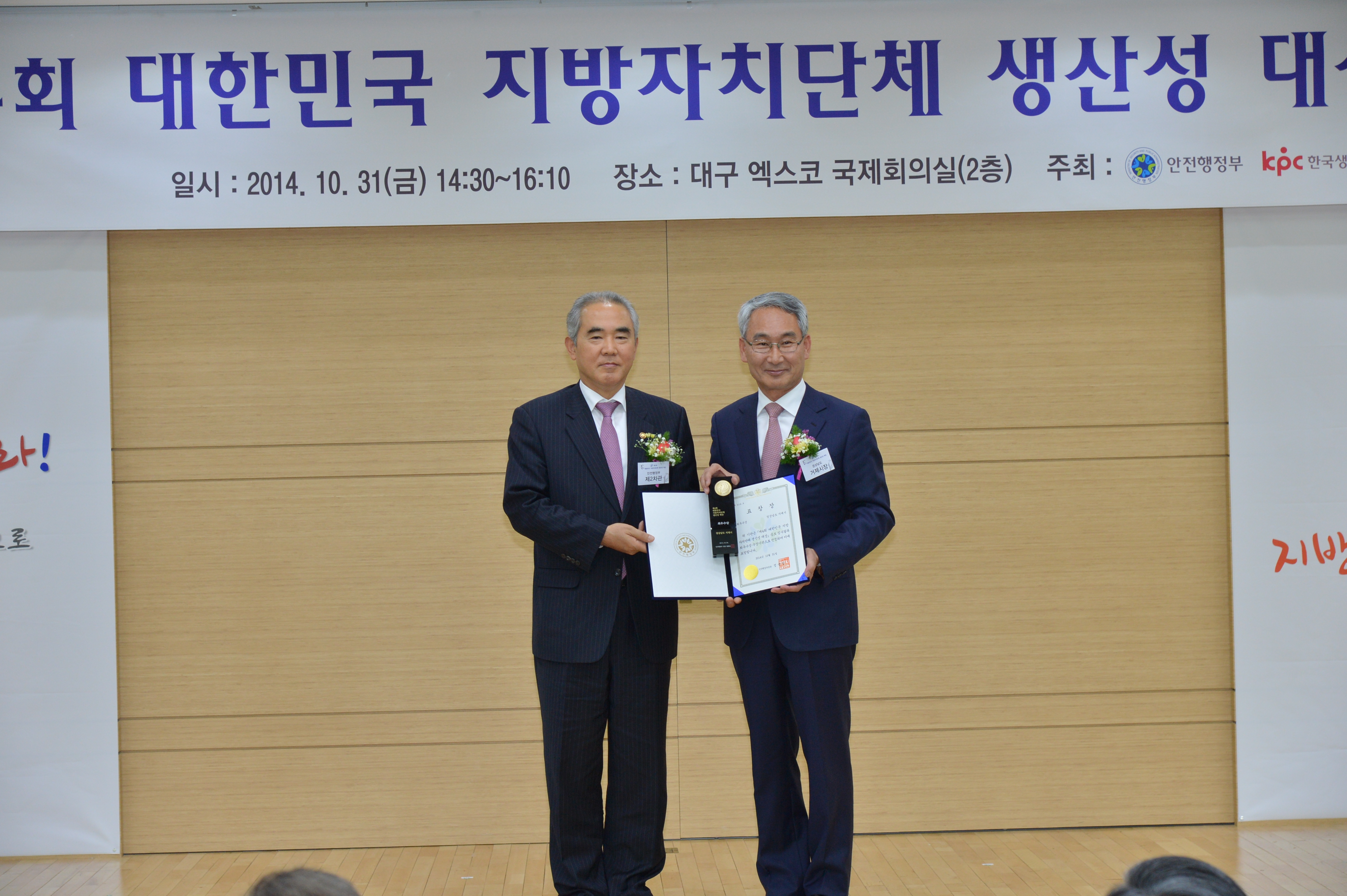거제시, 제4회 대한민국 지방자치단체 생산성대상“최우수상”수상 현장 이미지