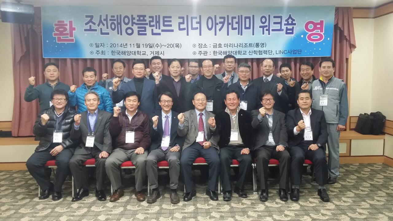 조선해양플랜트 리더 아카데미, 역량강화 워크숍 개최 현장 이미지