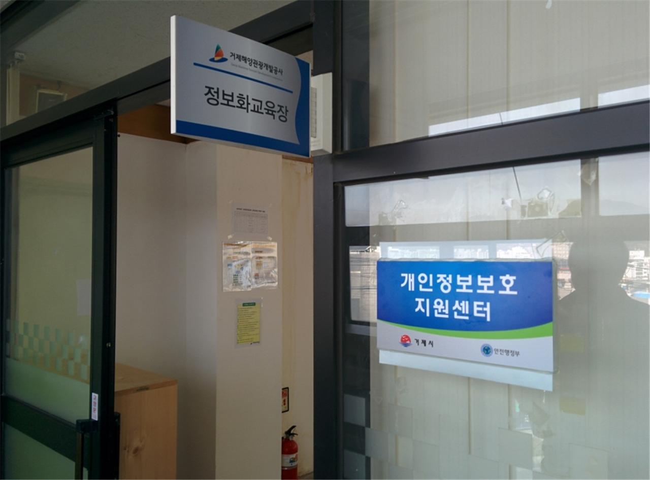 거제시, 개인정보보호 지역거점 지원센터 개소 현장 이미지