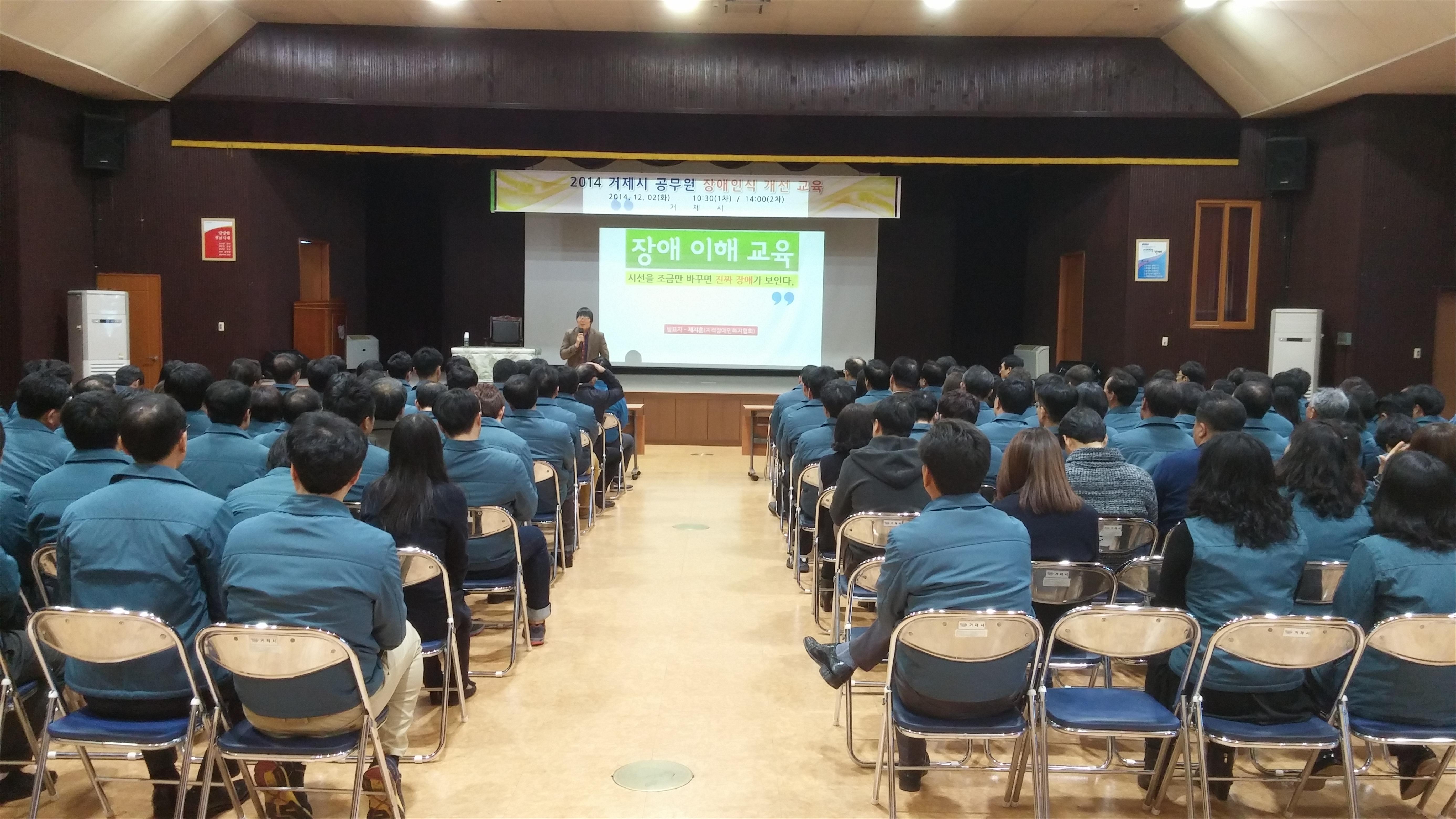 거제시 공무원 등 장애인 인식 개선교육 실시 현장 이미지