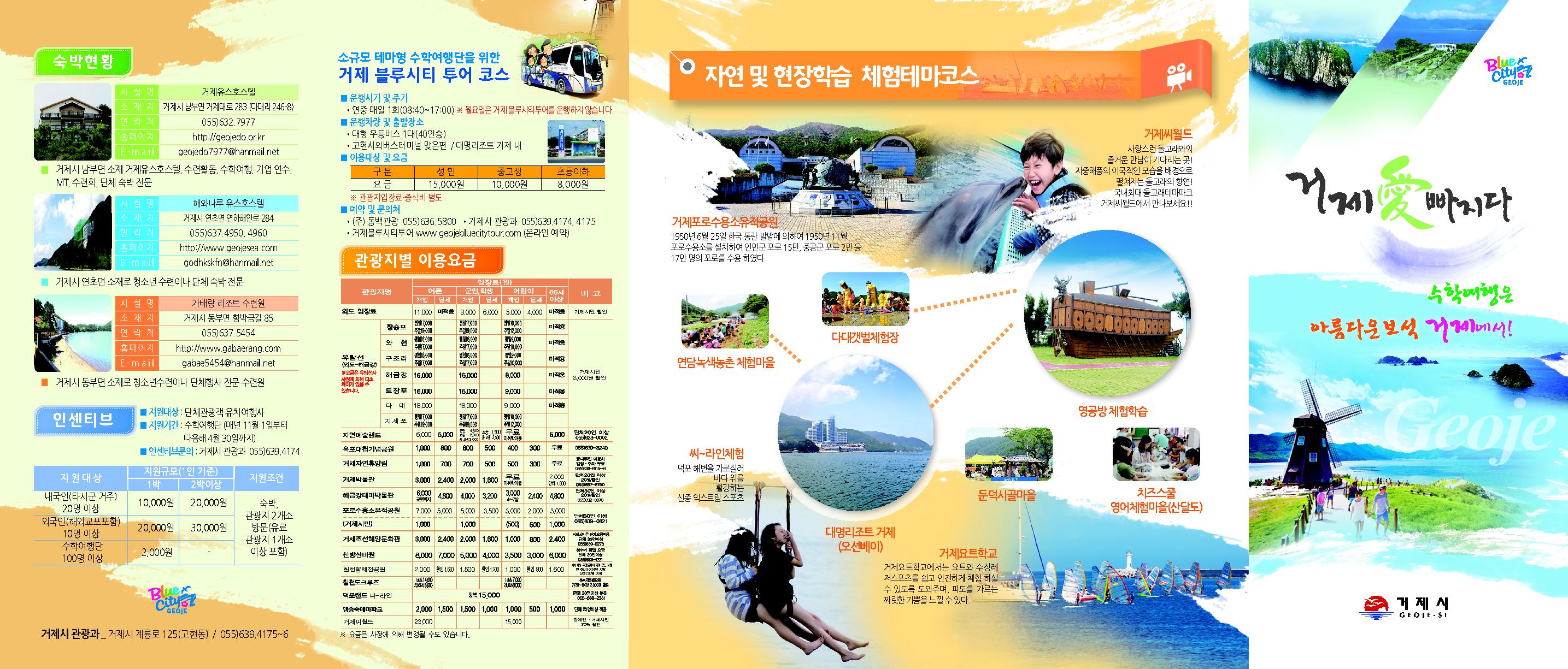 전국 중고등학교 수학여행단 유치를 위한  거제시 관광안내홍보물 발송 현장 이미지