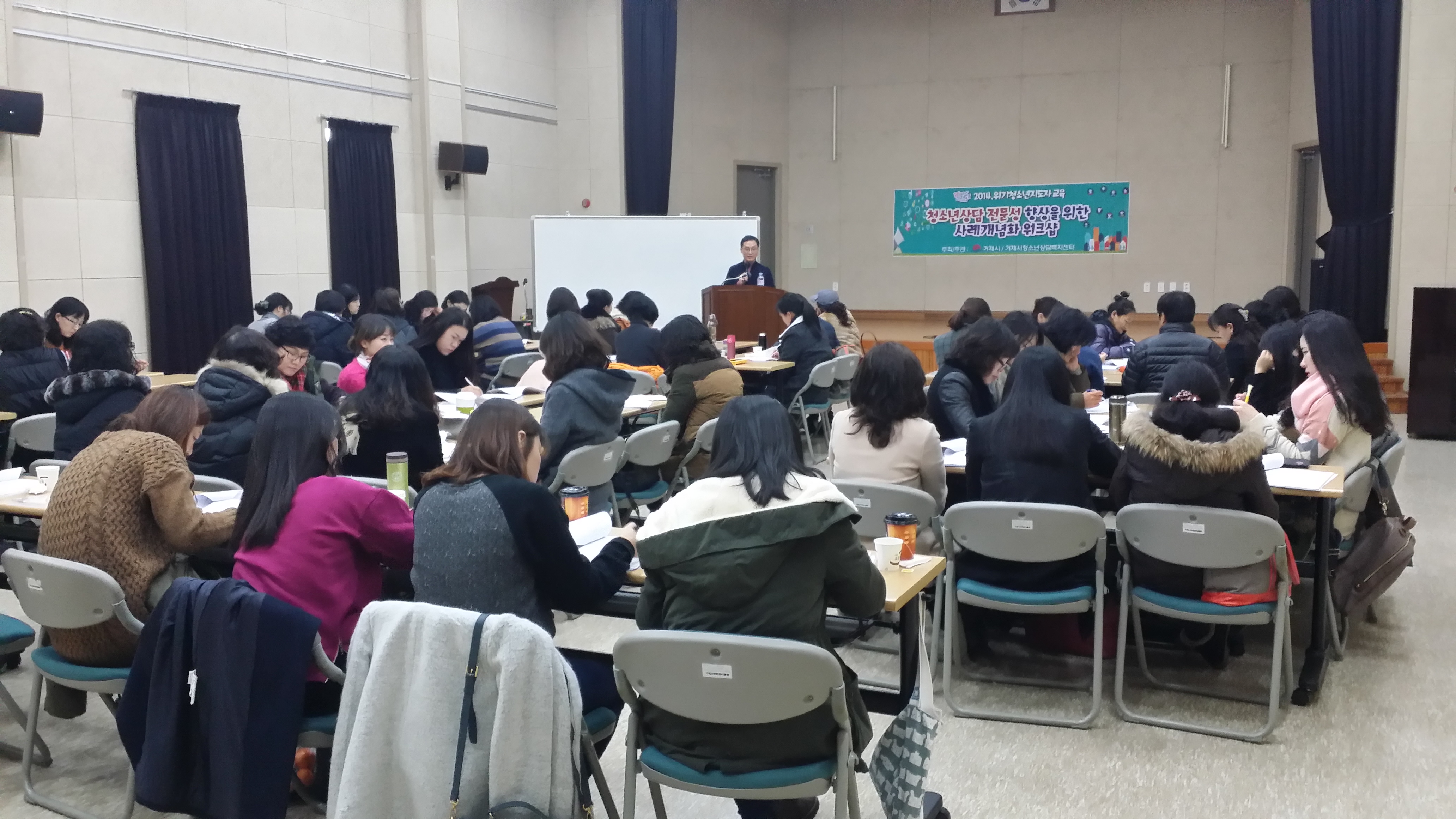 거제시청소년상담복지센터 위기청소년 지도자 교육 실시 현장 이미지