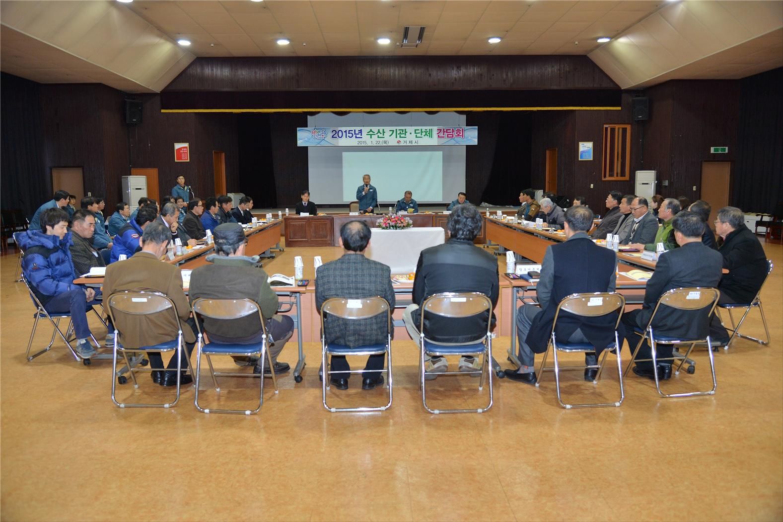 거제 수산·어촌발전을 위해 민·관 한자리에 앉다! 현장 이미지