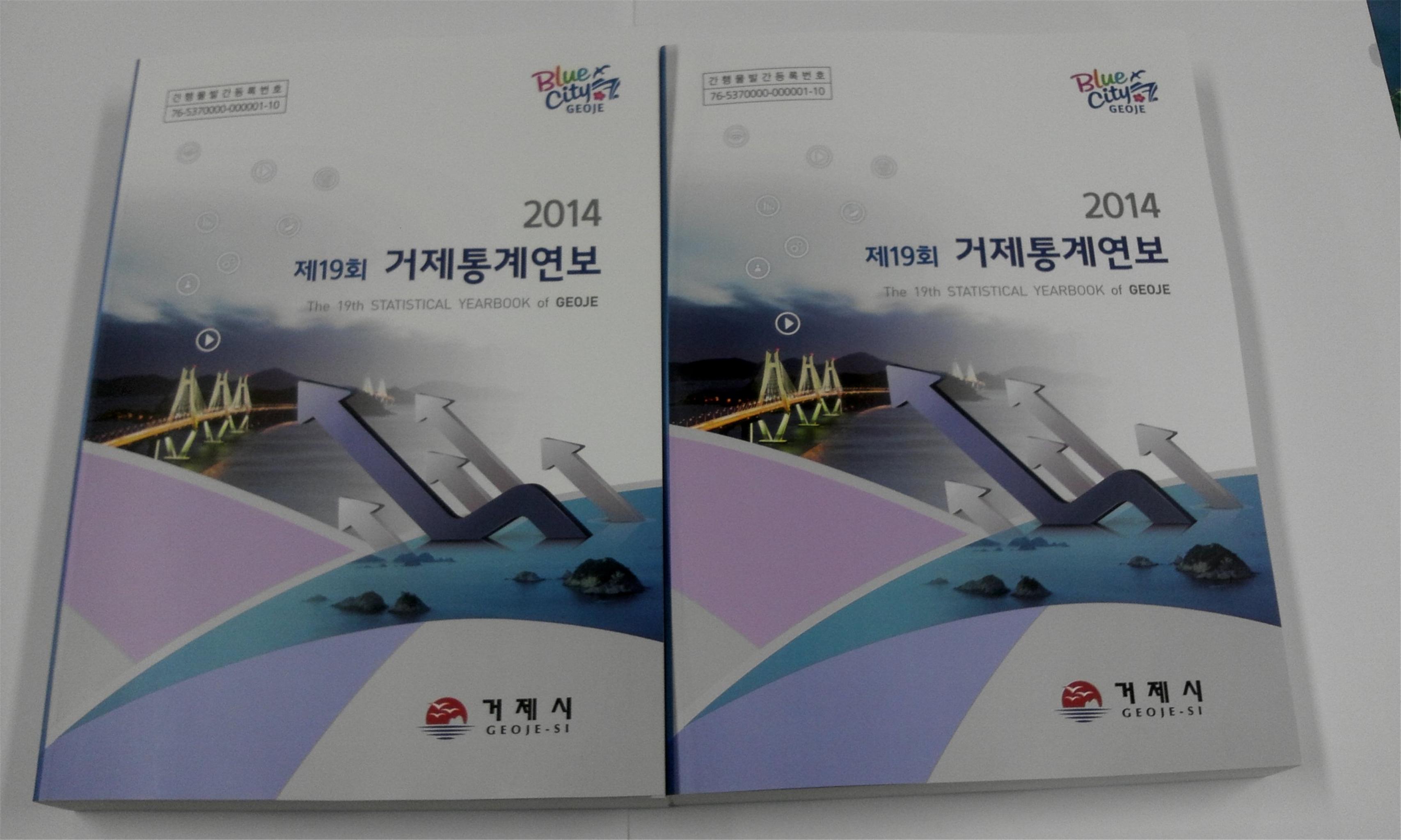 제19회 거제통계연보 발간 현장 이미지
