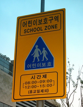 거제시, 개학기 맞아 학교 주변 안전위해요소 일제점검 현장 이미지