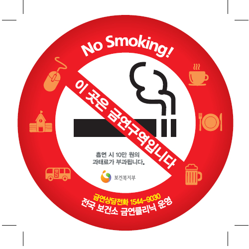 금연스티커, 가까운 면·동사무소에서 배부 받으세요 현장 이미지