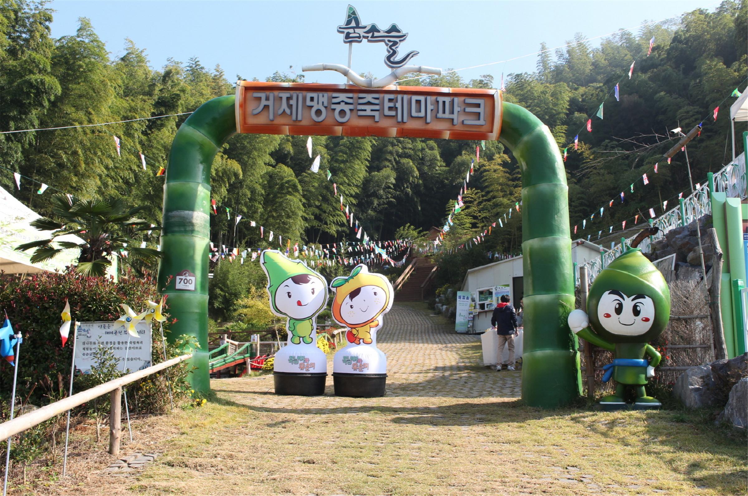 제4회 거제맹종죽테마파크 죽림포레스티벌 개최 현장 이미지