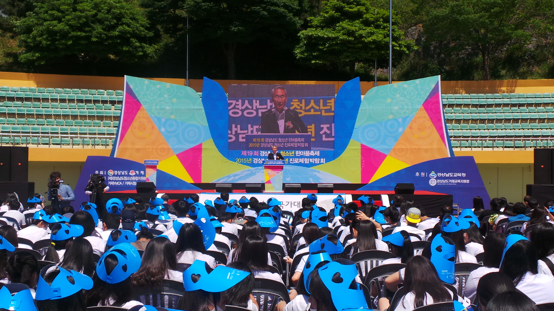 『제19회 경상남도 청소년 한마음축제 및  2015년 진로체험박람회』 거제에서 성황리 개최 현장 이미지