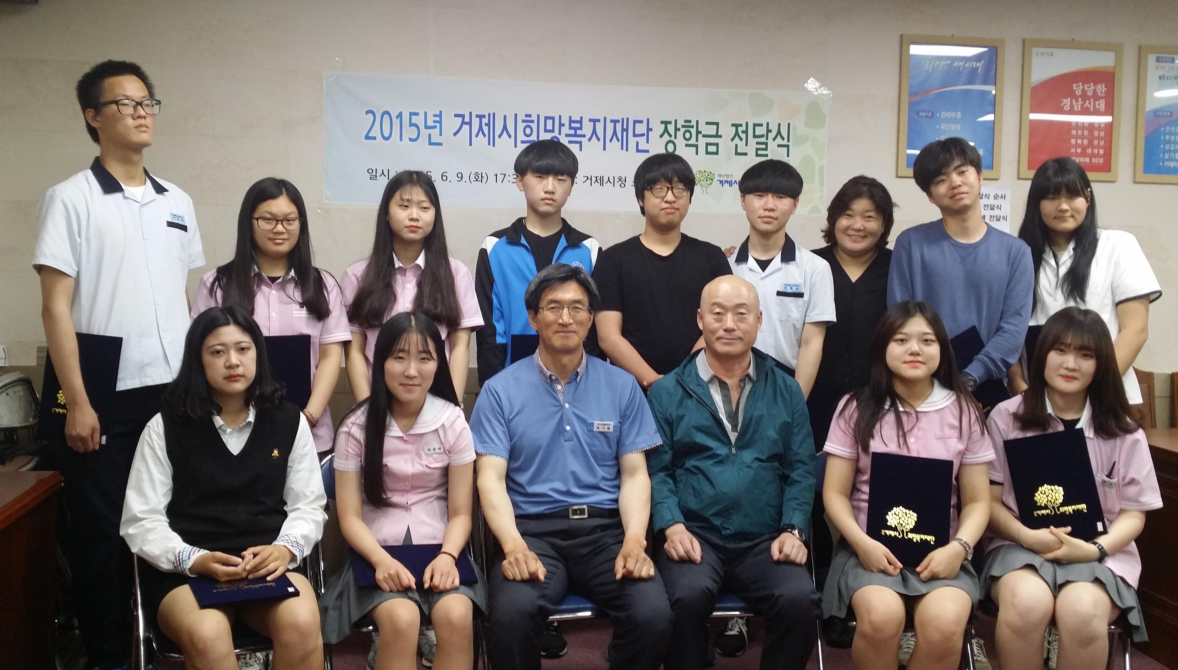 (재)거제시희망복지재단, 2015년 장학금 전달식 가져 현장 이미지