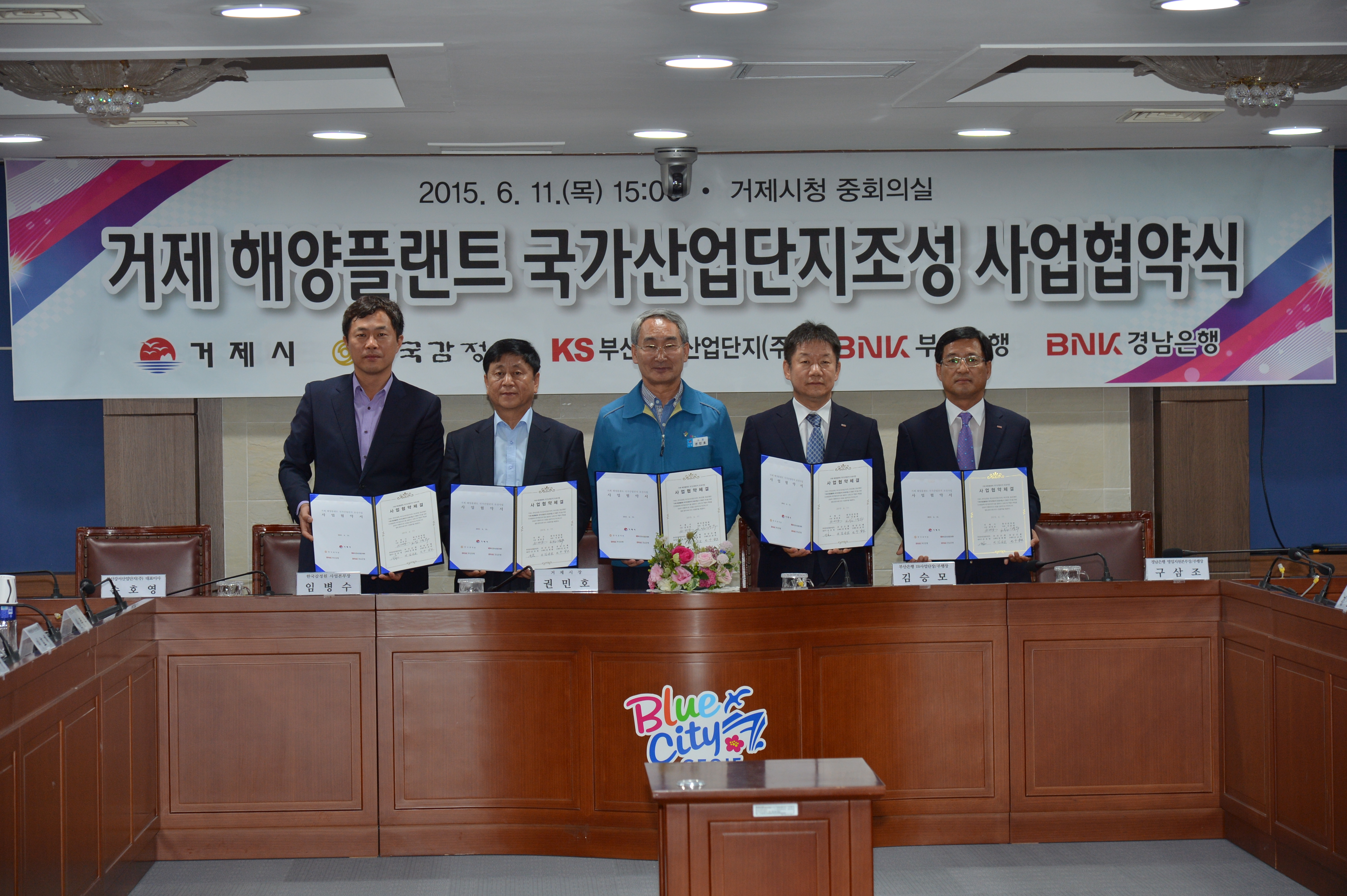 거제 해양플랜트 국가산업단지조성 사업협약 체결 현장 이미지