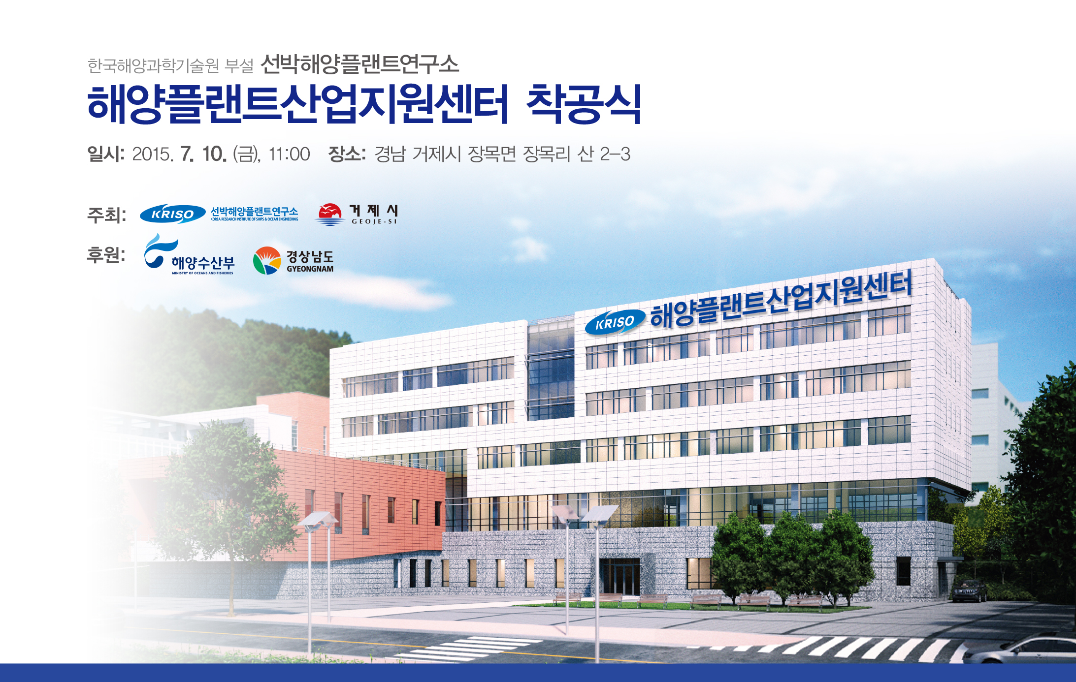 해양플랜트산업지원센터 구축사업 착공 현장 이미지