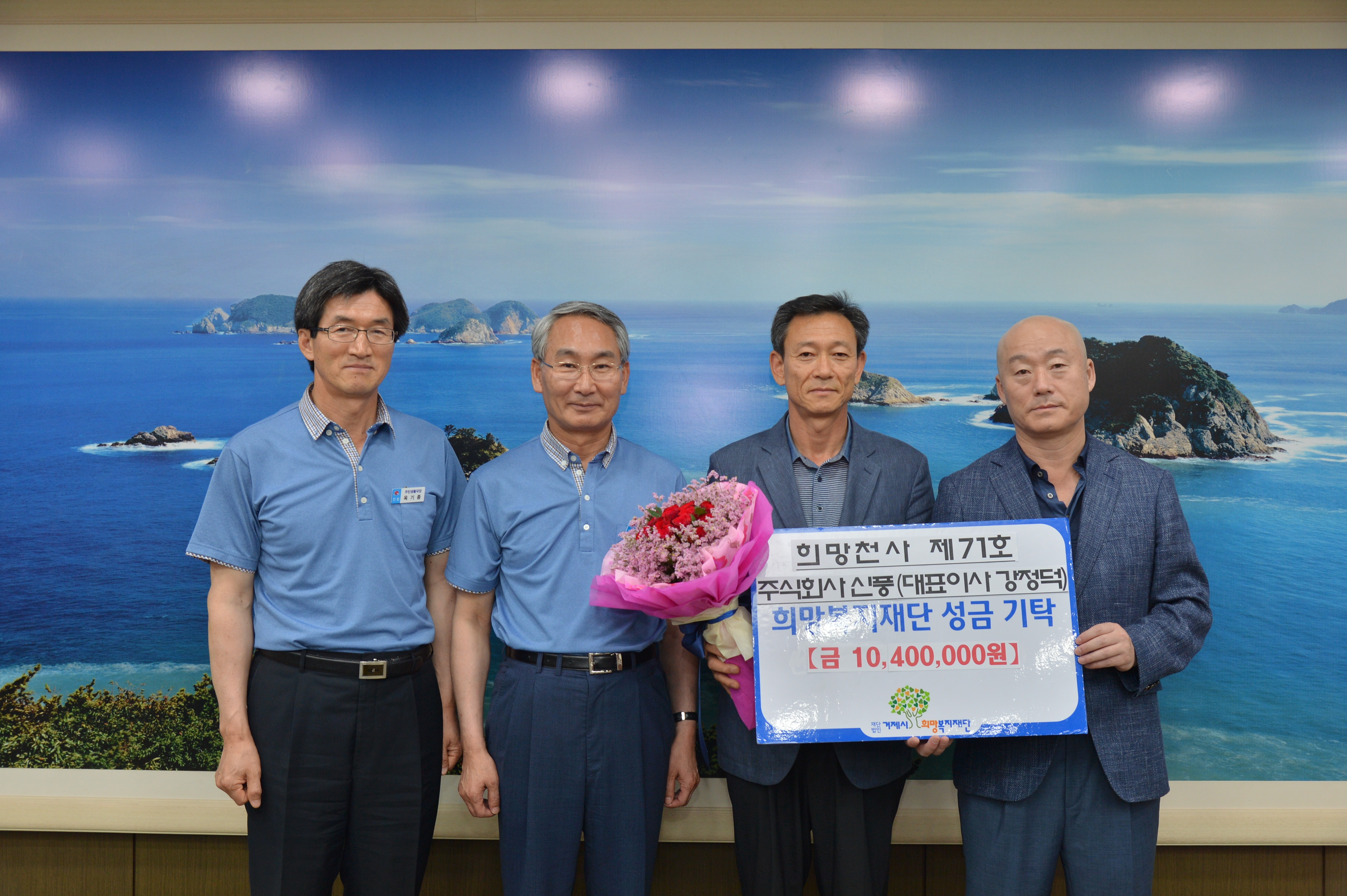 (재)거제시희망복지재단 희망천사 제71호 탄생 ‘주식회사 신풍’ 현장 이미지