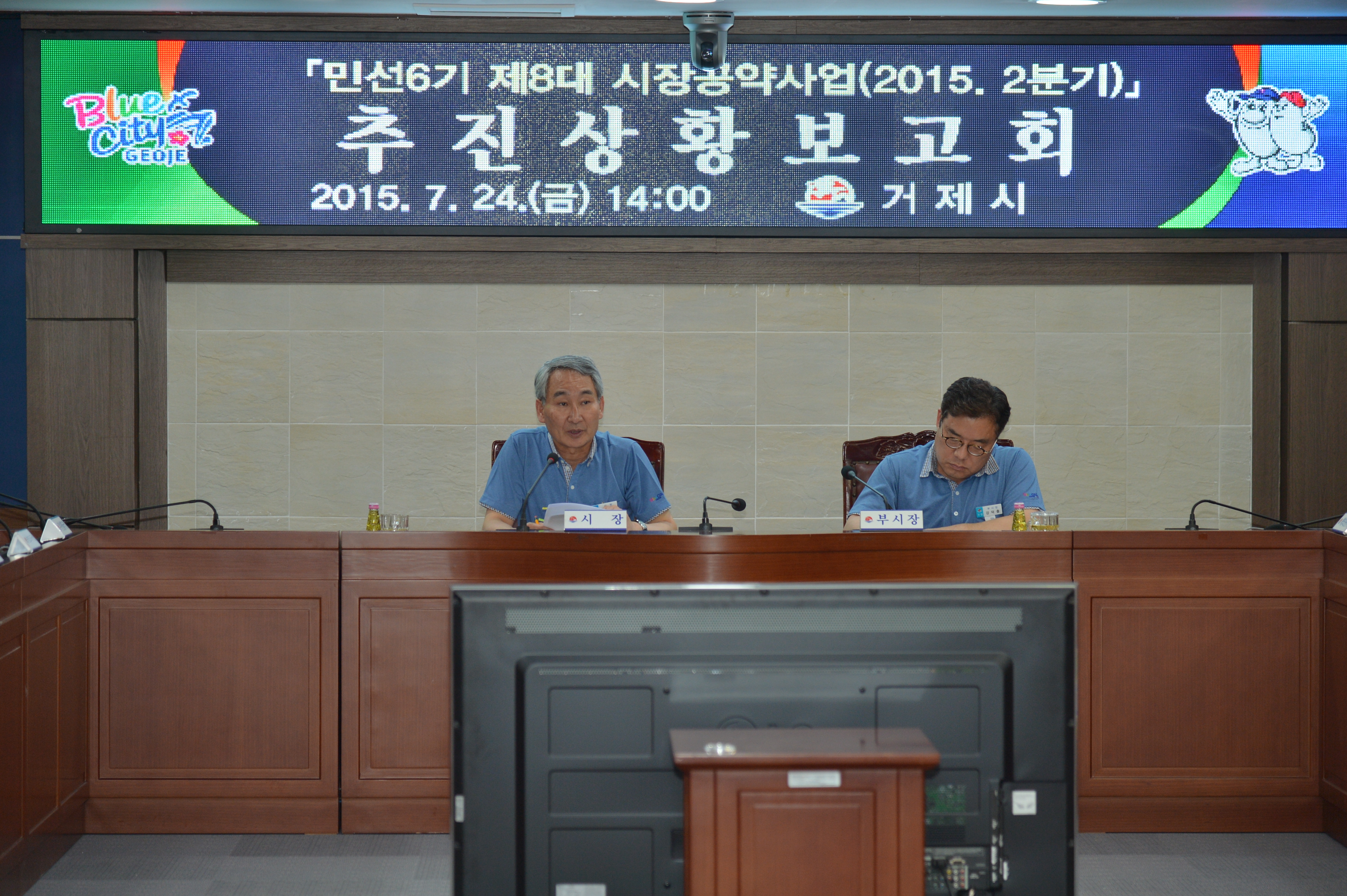 거제시, 민선6기 공약사업 추진상황 보고회 개최 현장 이미지
