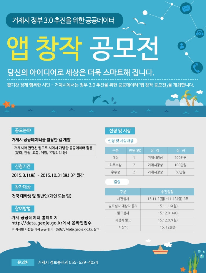거제시 공공데이터 활용 앱 창작 공모전 개최 현장 이미지