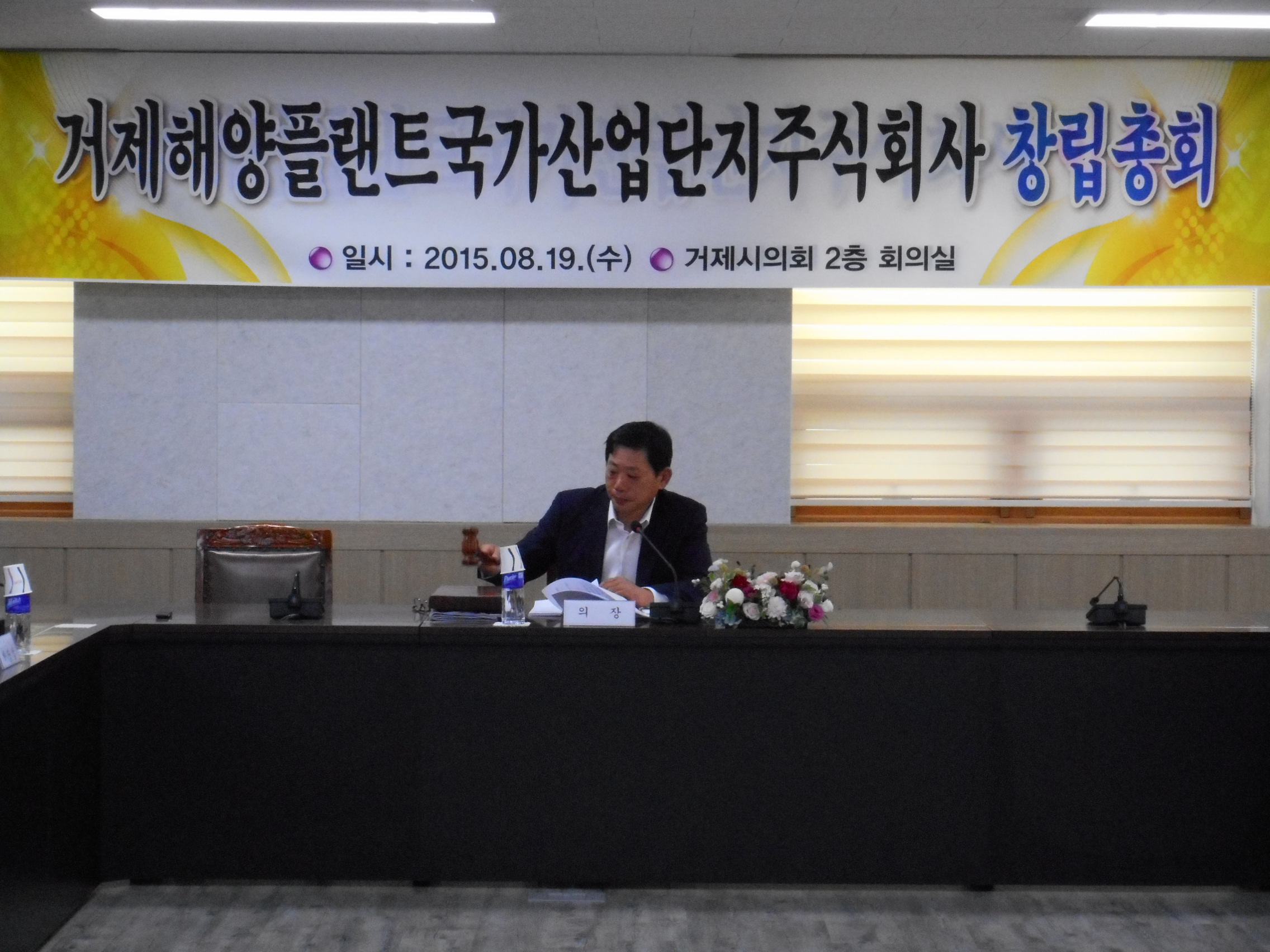 거제해양플랜트국가산업단지주식회사 창립 총회 개최 현장 이미지