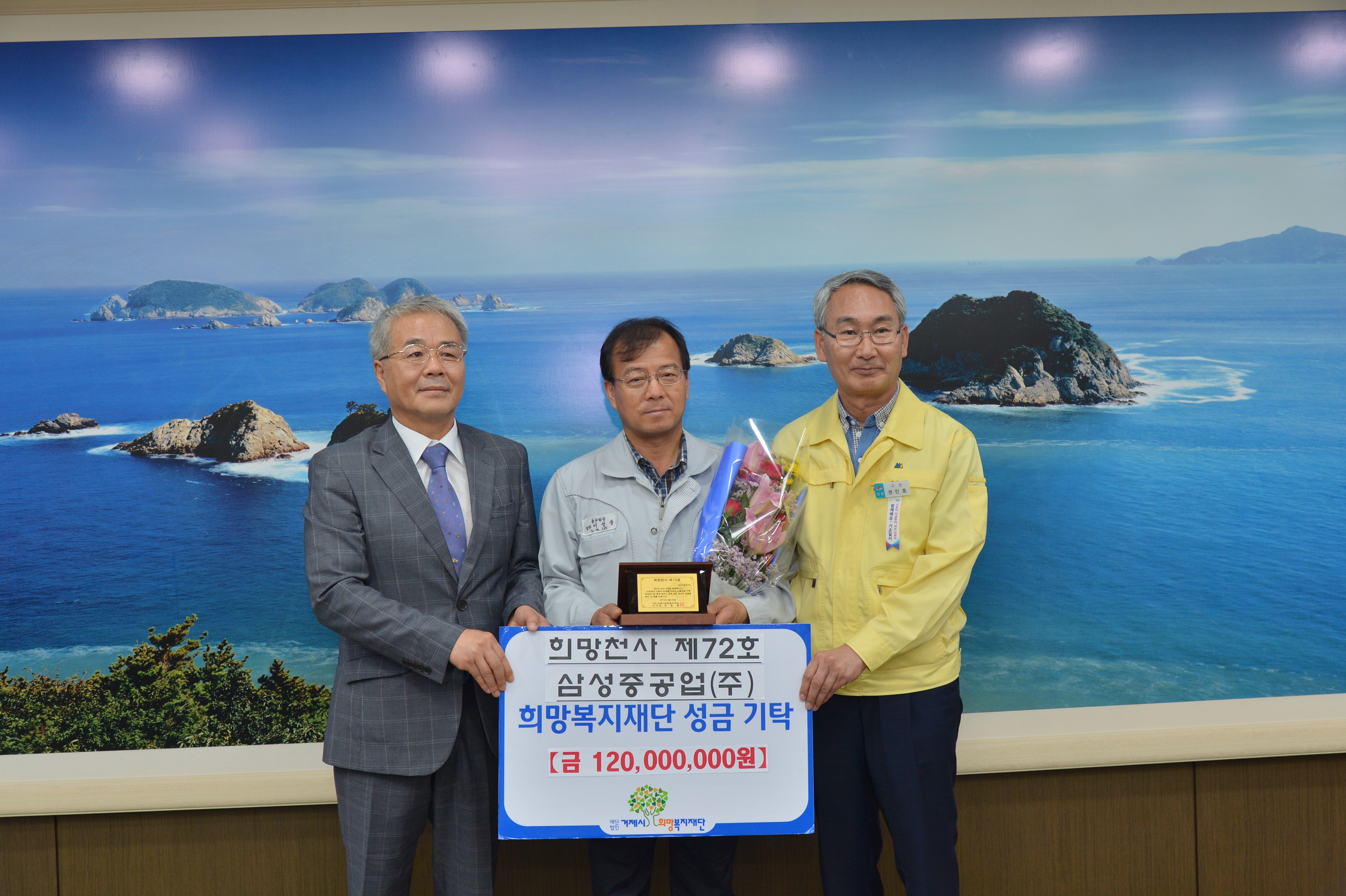 (재)거제시희망복지재단(이사장 박동철) 희망천사 제72호 탄생 ‘삼성중공업(주)’ 현장 이미지
