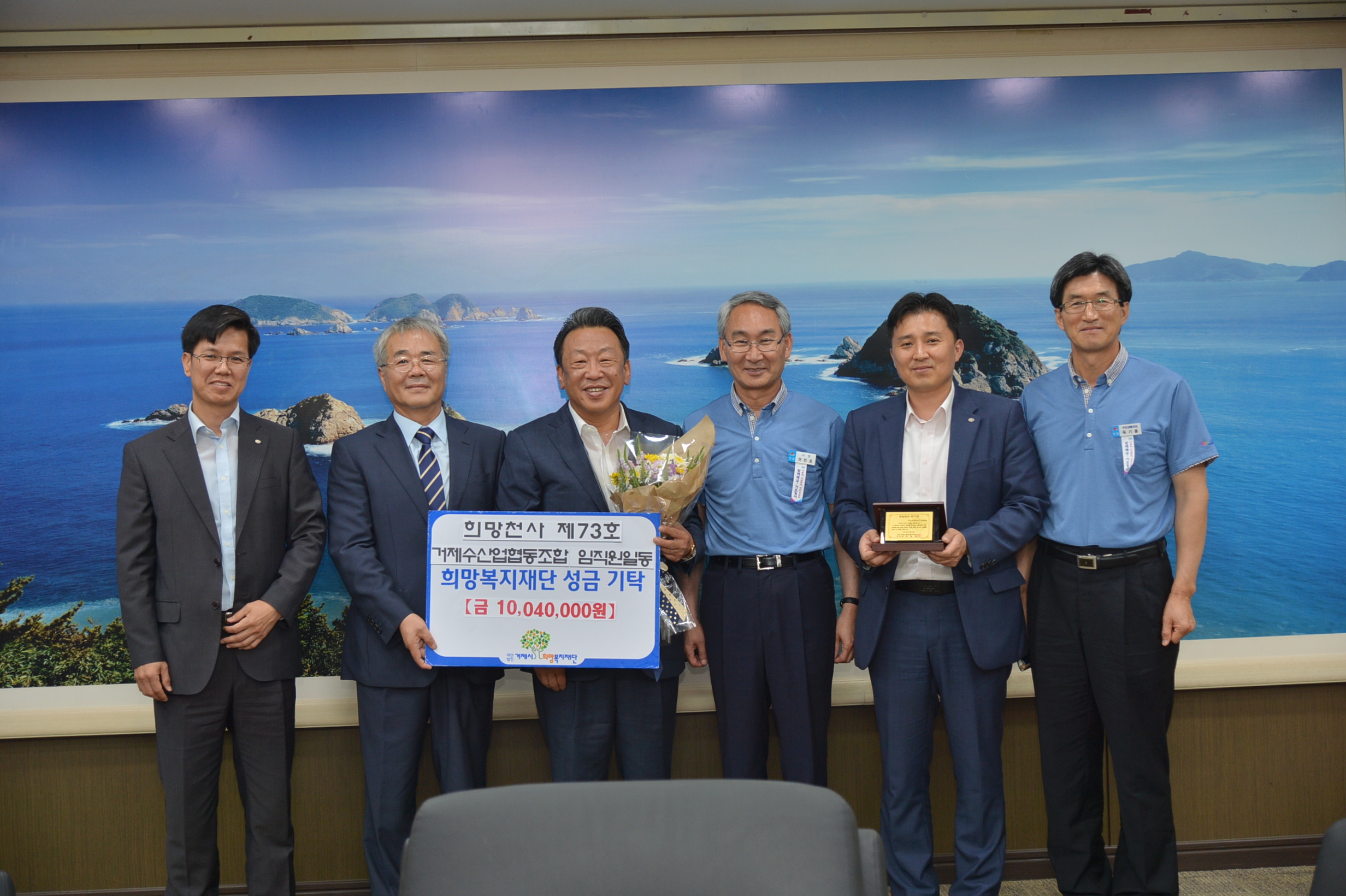 희망천사 제73호 탄생 ‘거제수산업협동조합 임직원’ 현장 이미지