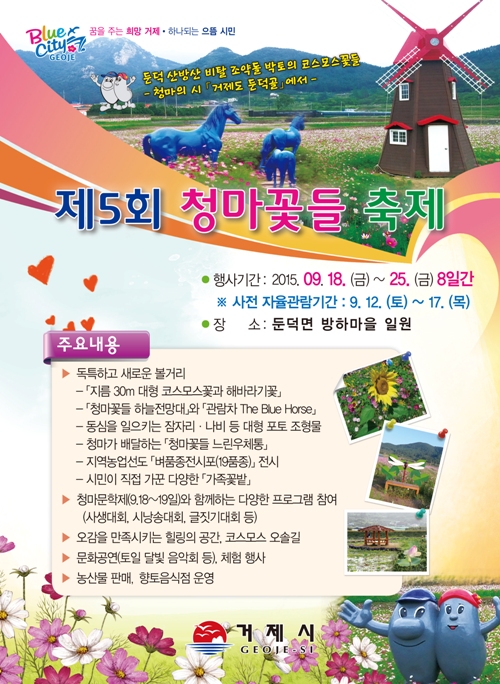 제5회 청마꽃들 축제 현장 이미지