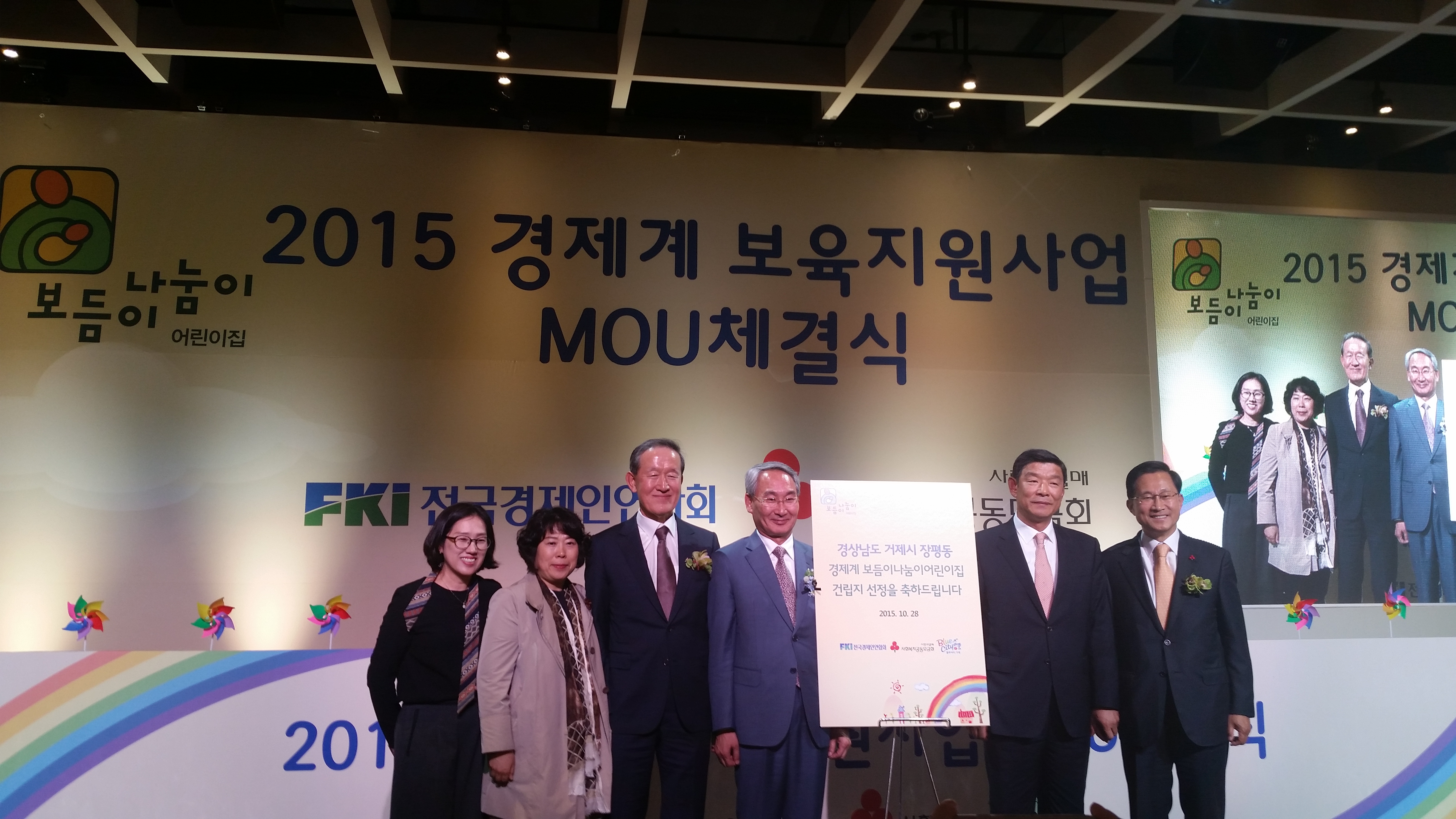 거제시, 전경련과 공립어린이집 건립 MOU체결 현장 이미지