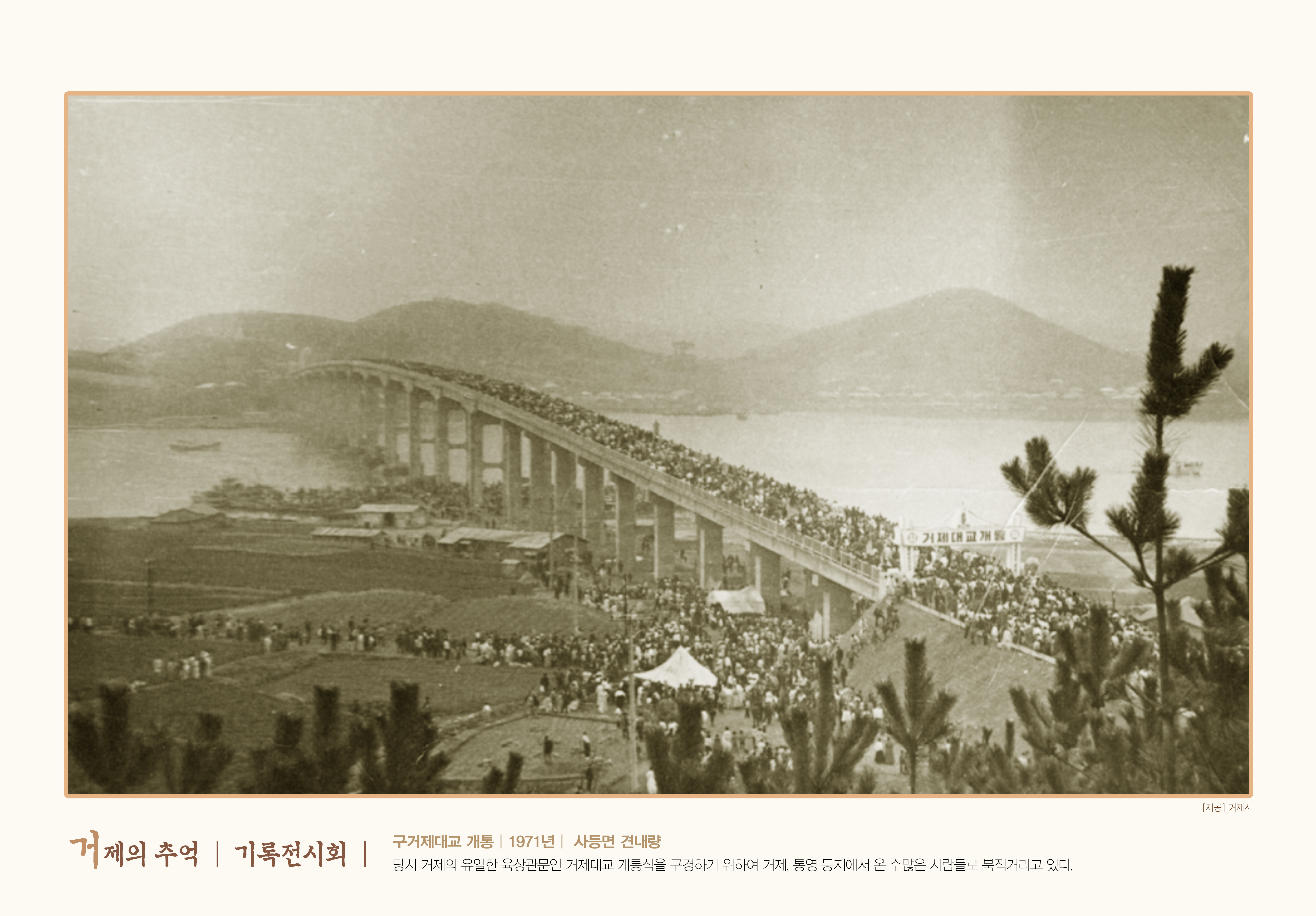 거제시, 「거제의 추억」 기록전시회 개최 현장 이미지