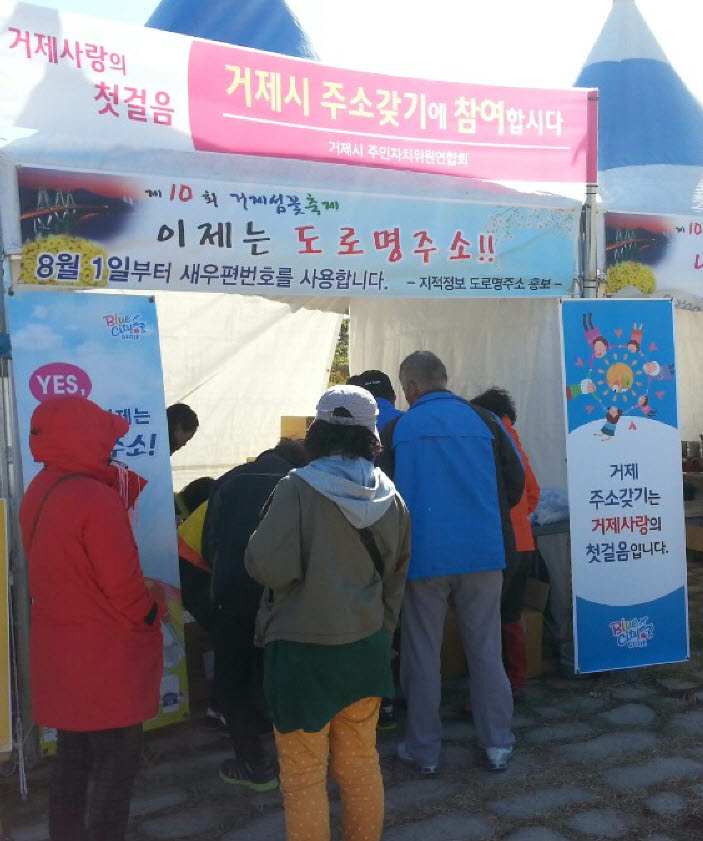 행복도시 거제로 전입신고를 합시다 현장 이미지