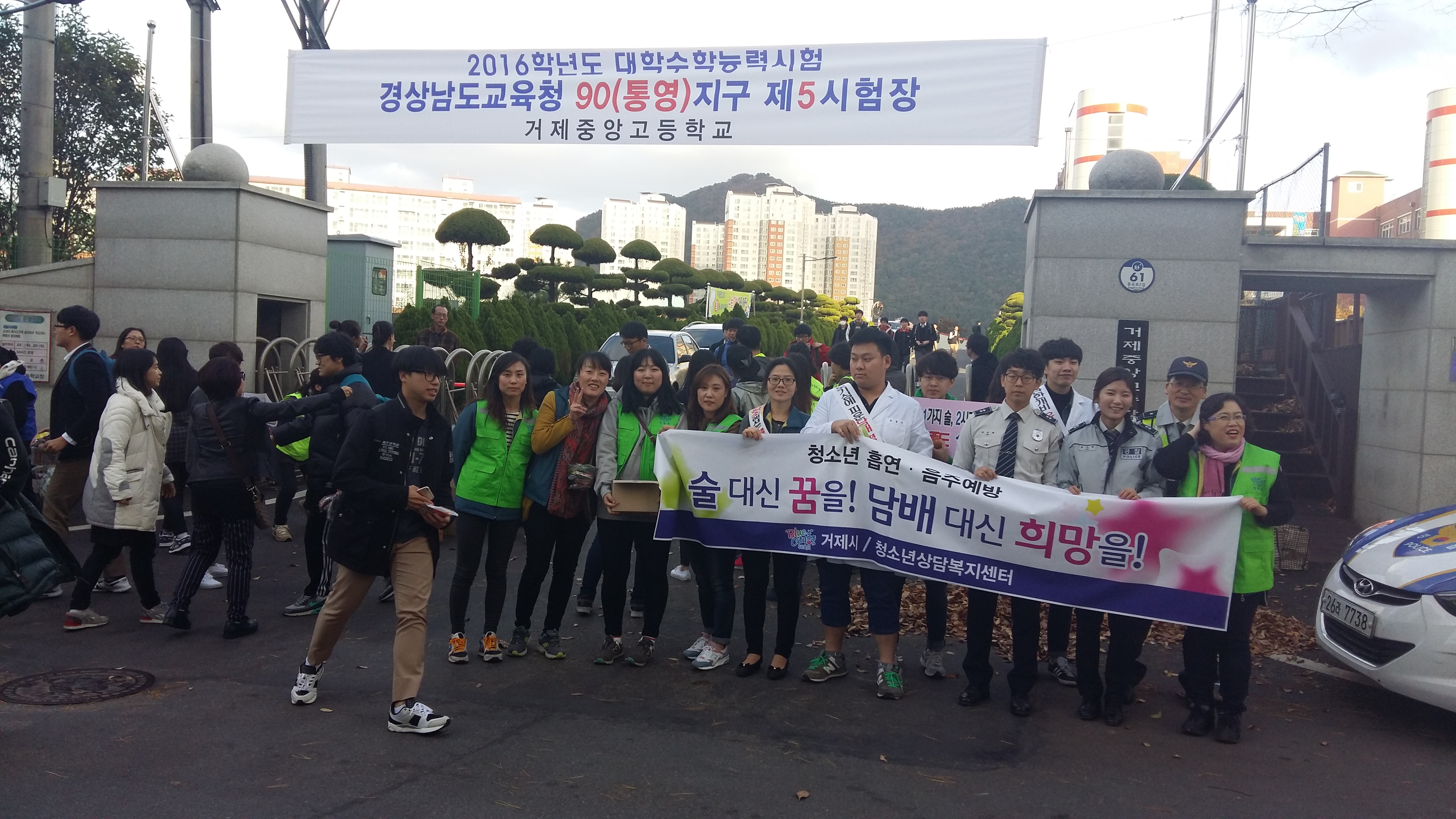 거제시, 수능 후 “청소년 탈선예방 캠페인” 펼쳐 현장 이미지