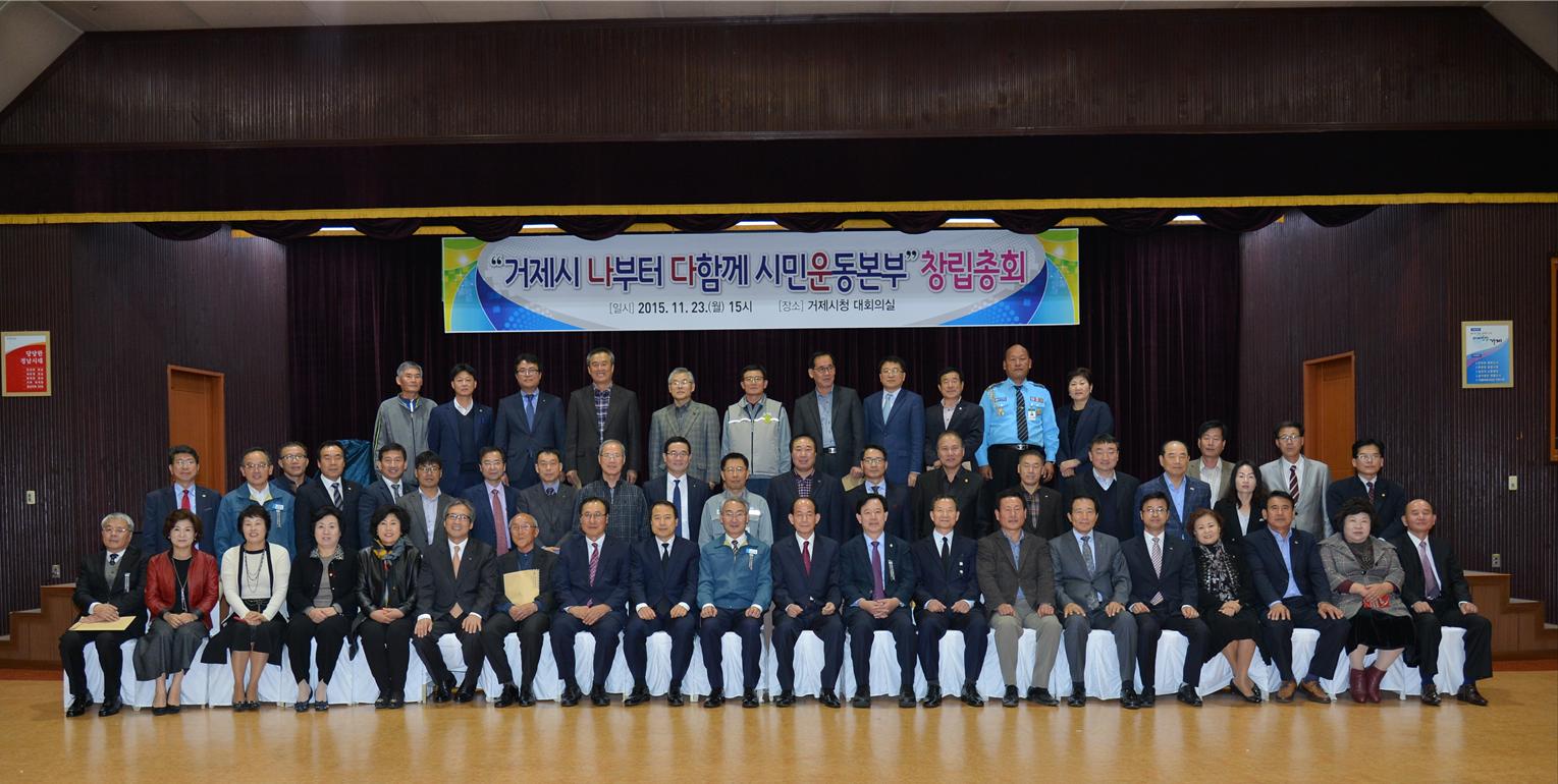 거제시, 나부터 다 함께 시민운동본부 창립 총회 개최 현장 이미지