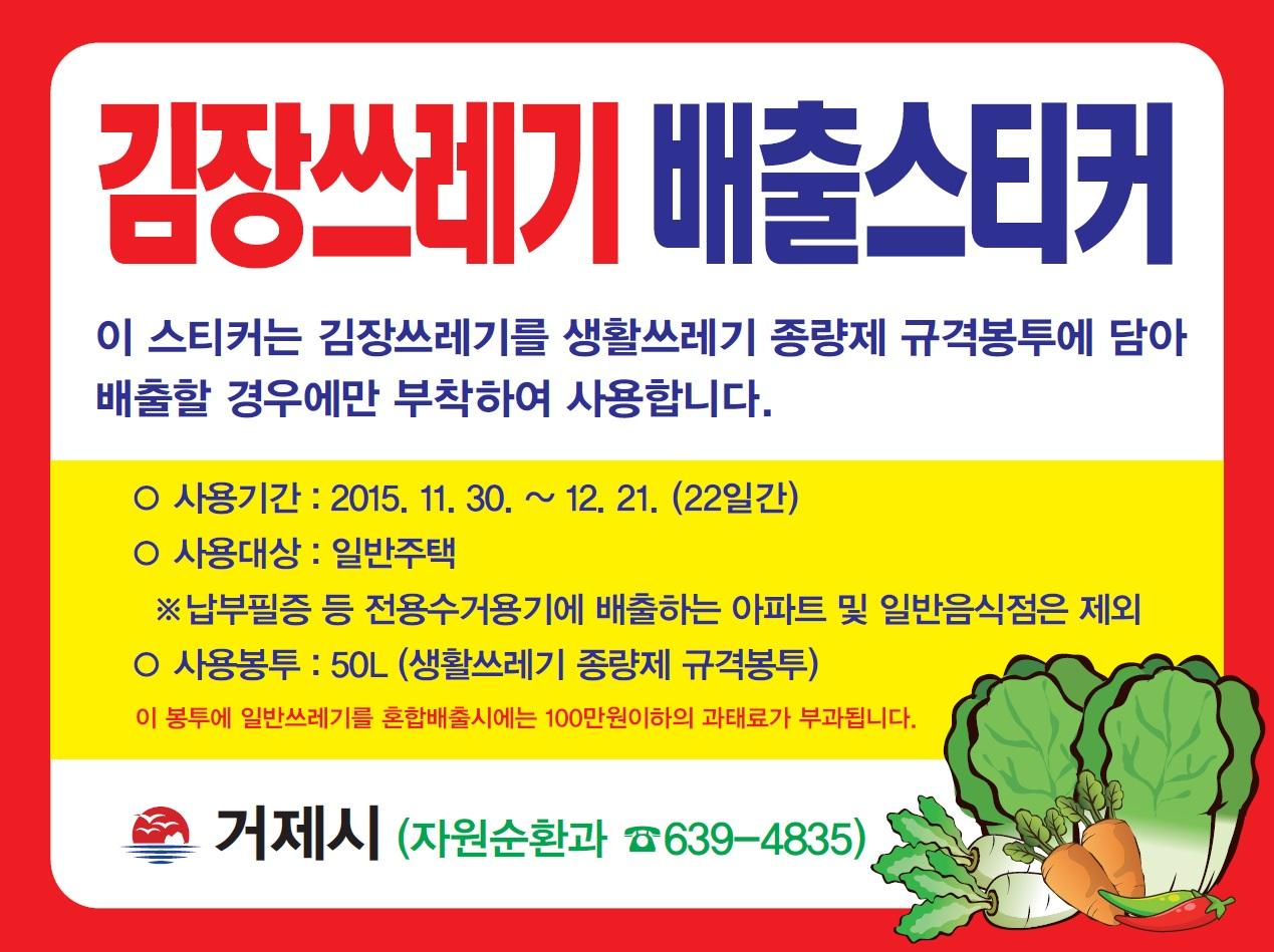 거제시, '김장쓰레기 특별 수거기간' 운영 현장 이미지