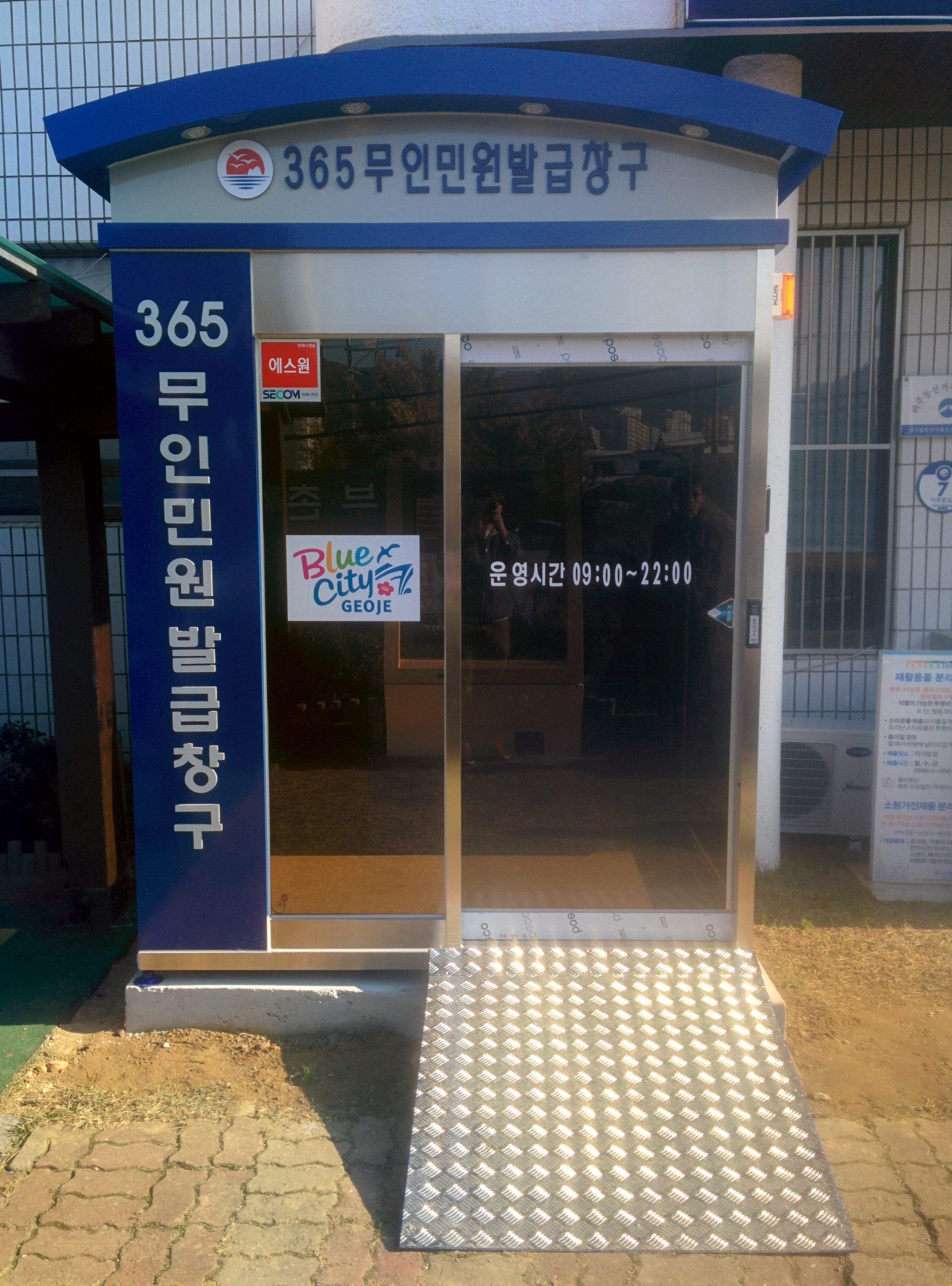 아주동 주민센터 무인민원발급창구 365일 운영 개시 현장 이미지